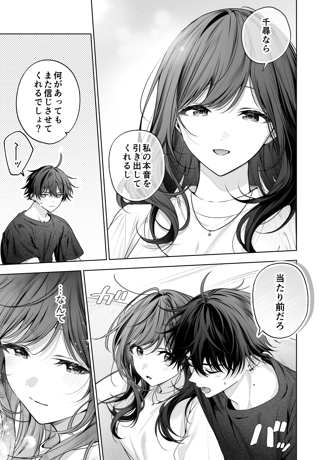 ”元”セフレの市原が逃がしてくれない - page108