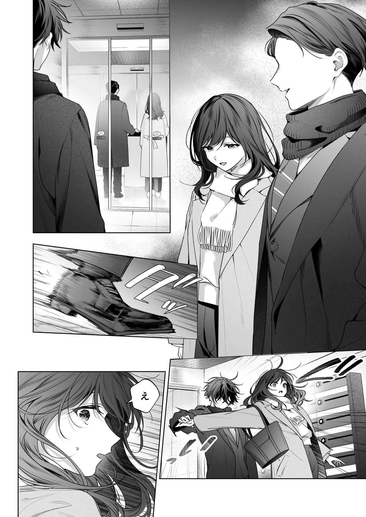 ”元”セフレの市原が逃がしてくれない - page11