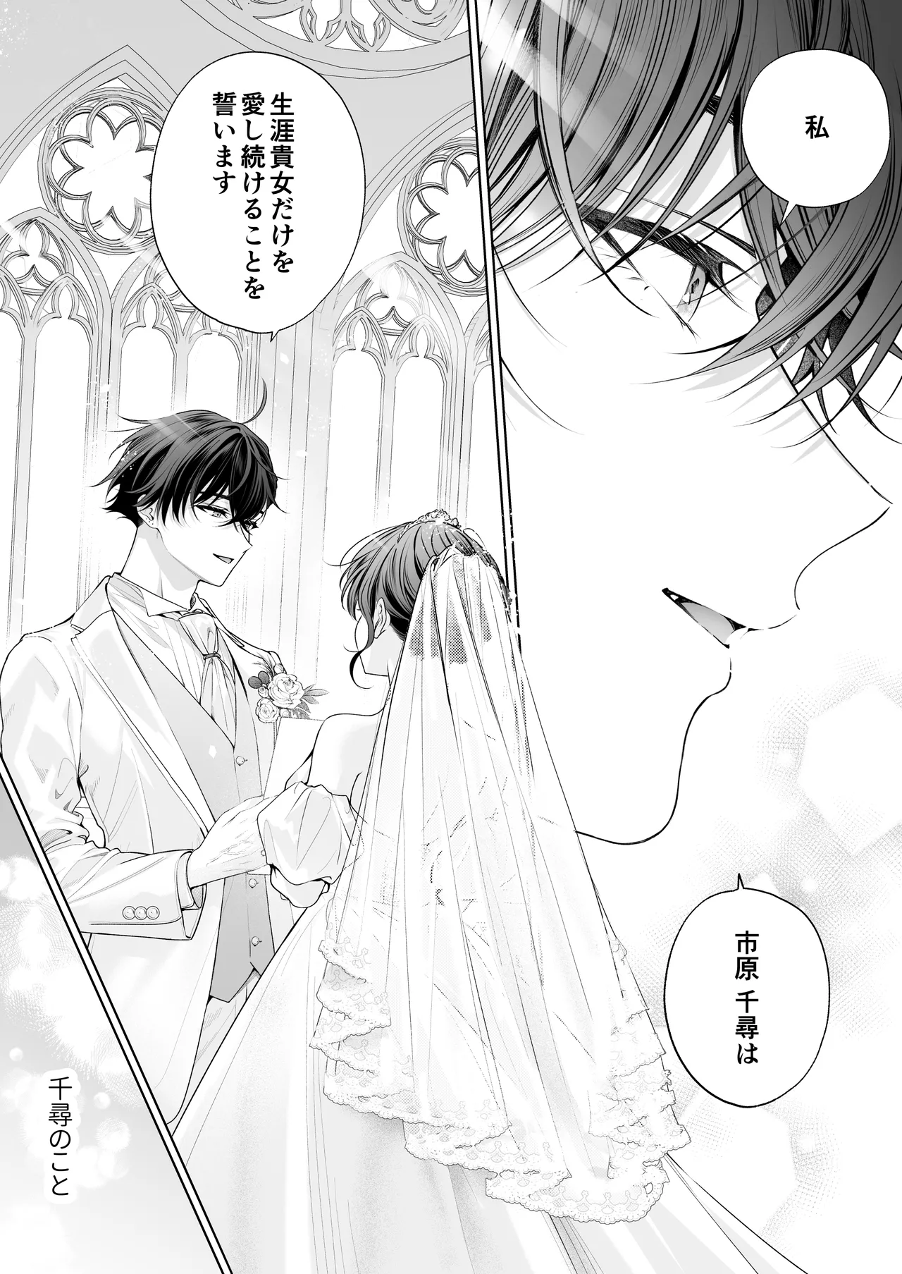 ”元”セフレの市原が逃がしてくれない - page110