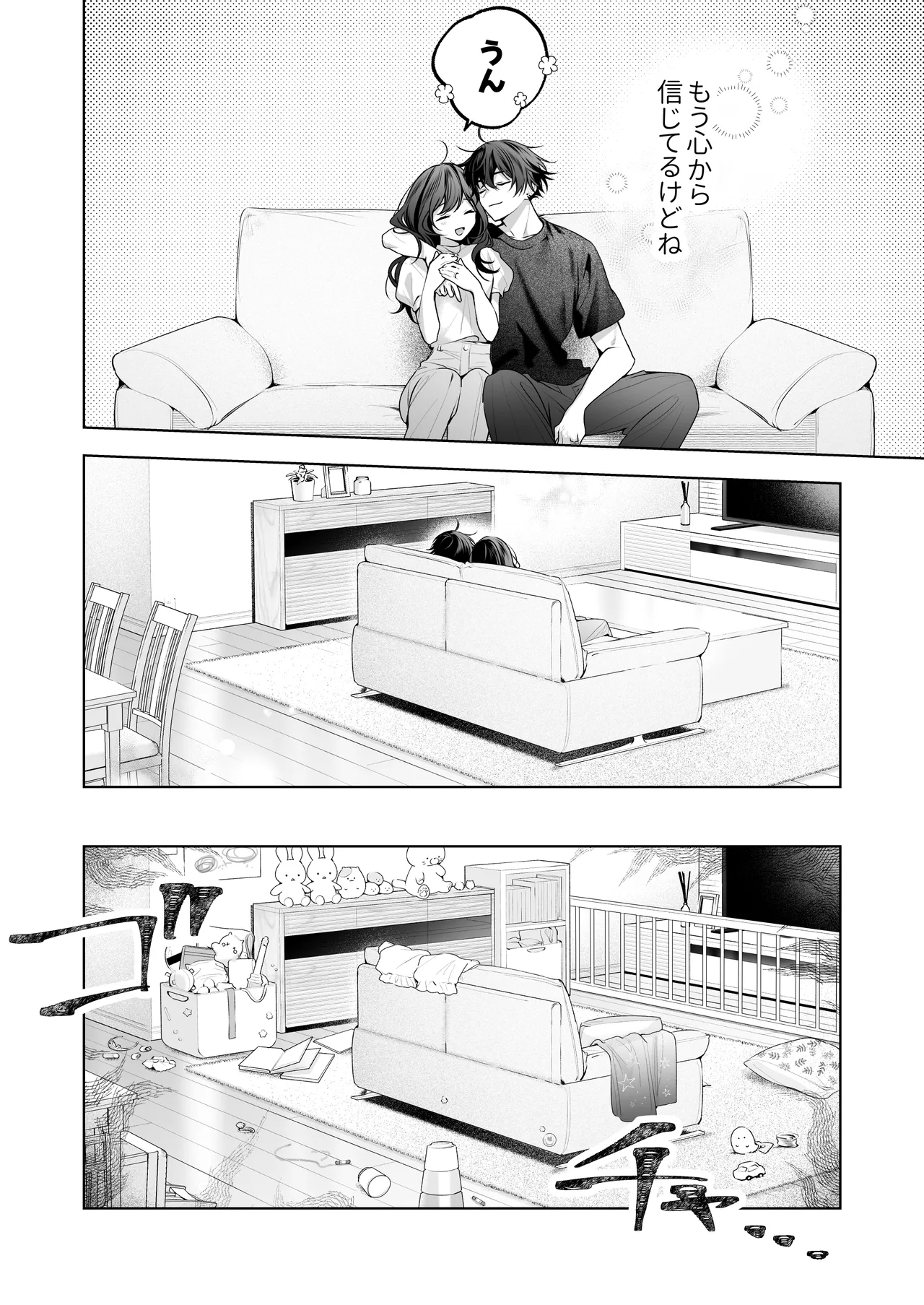 ”元”セフレの市原が逃がしてくれない - page111