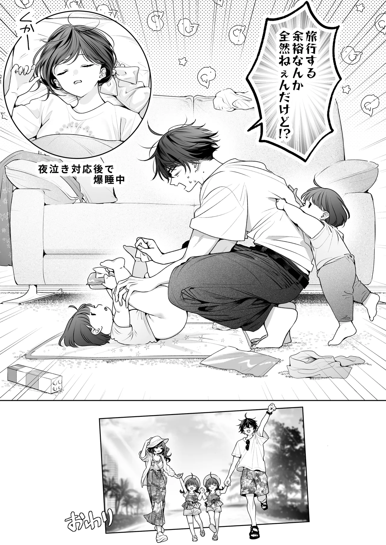 ”元”セフレの市原が逃がしてくれない - page112