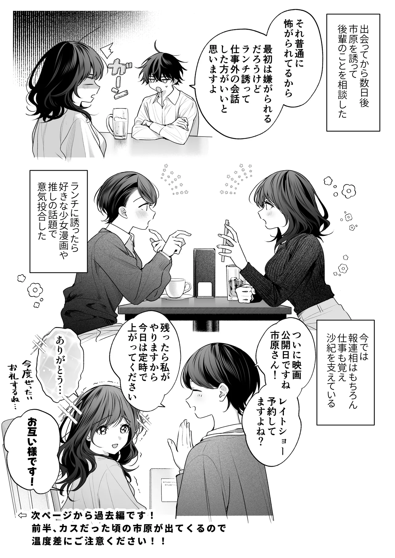 ”元”セフレの市原が逃がしてくれない - page113