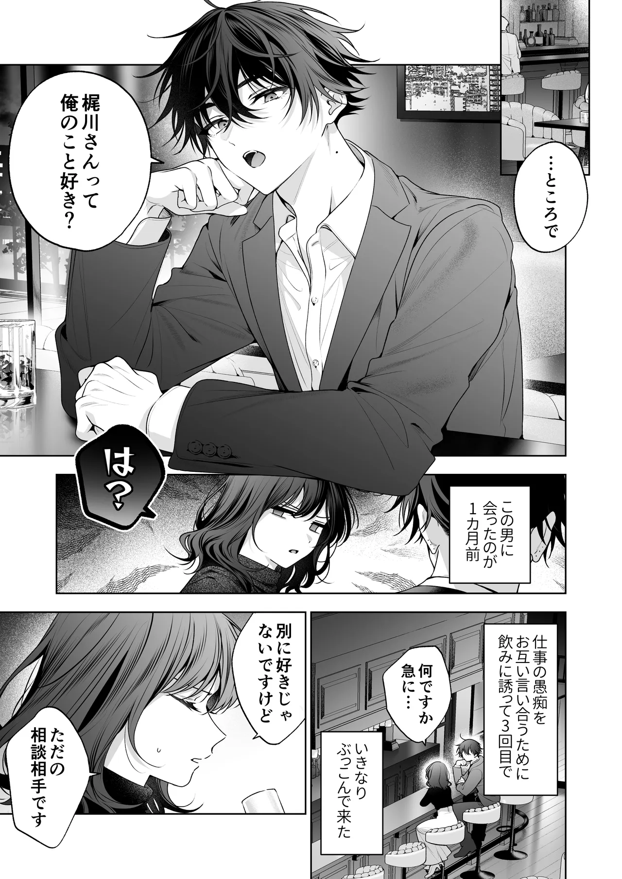 ”元”セフレの市原が逃がしてくれない - page114