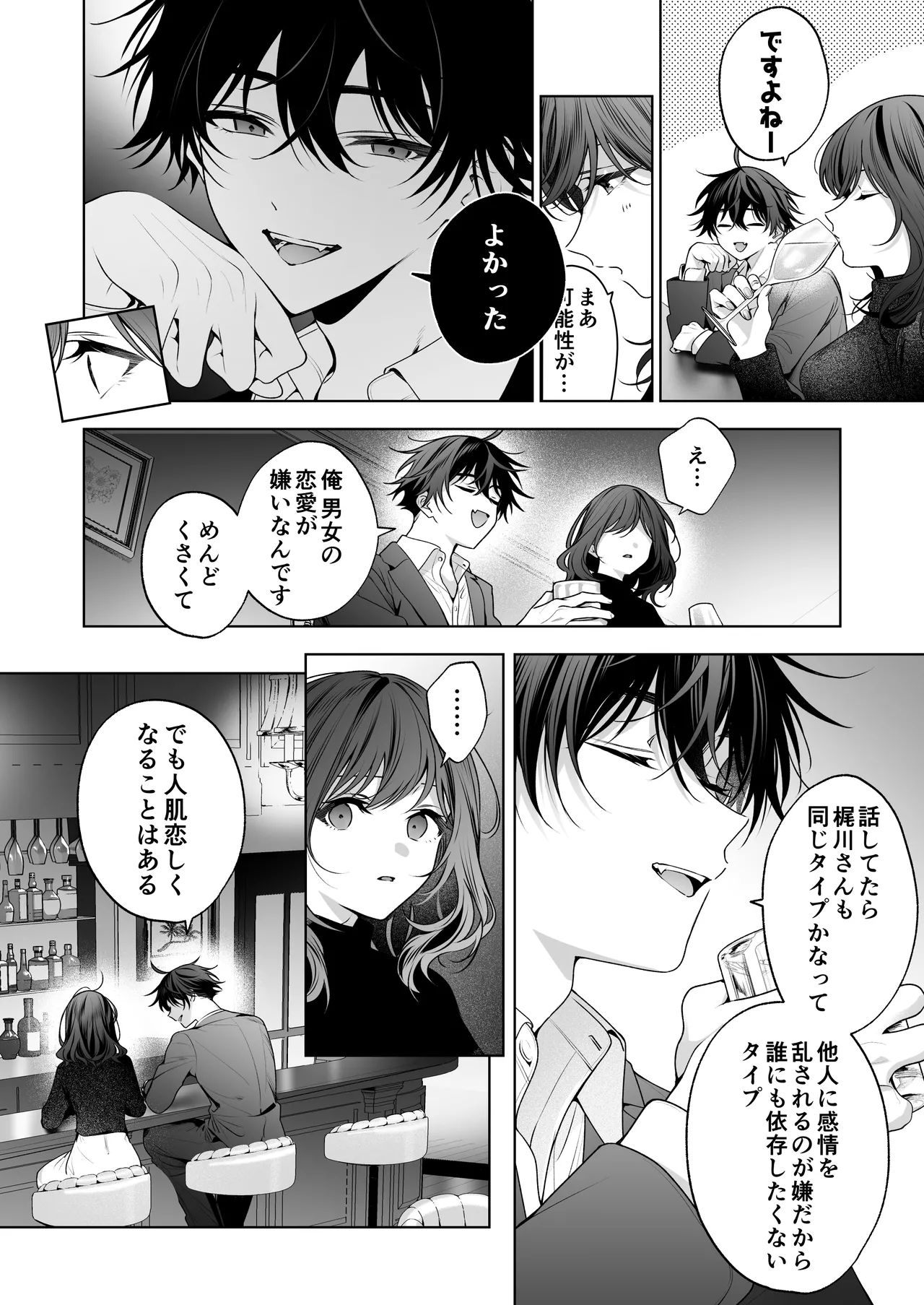 ”元”セフレの市原が逃がしてくれない - page115