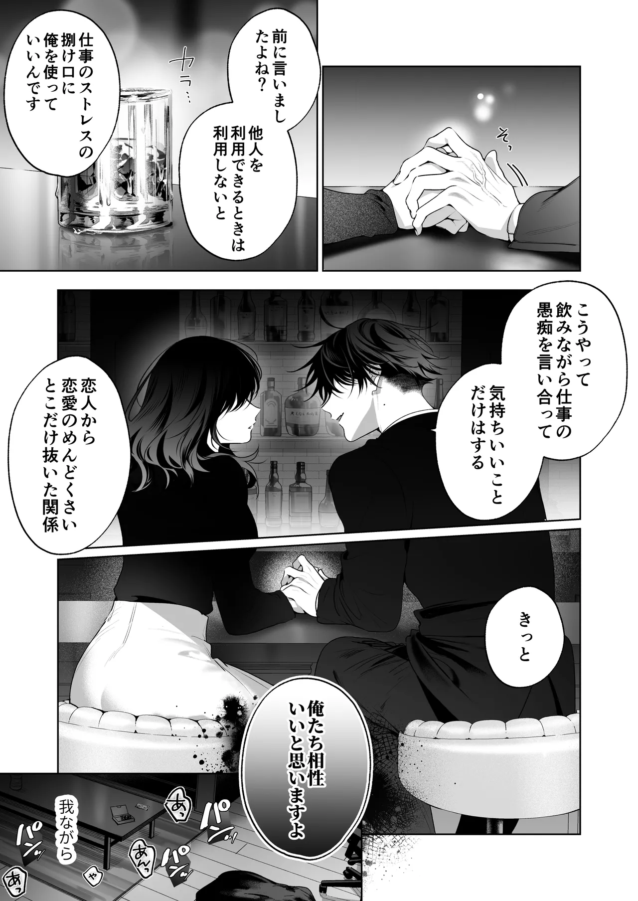 ”元”セフレの市原が逃がしてくれない - page116