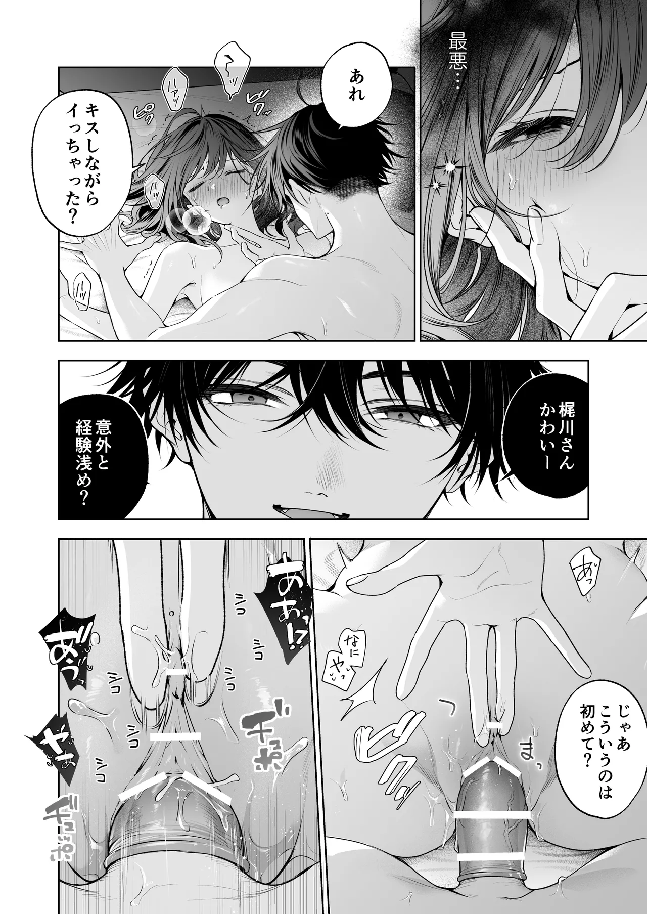 ”元”セフレの市原が逃がしてくれない - page119