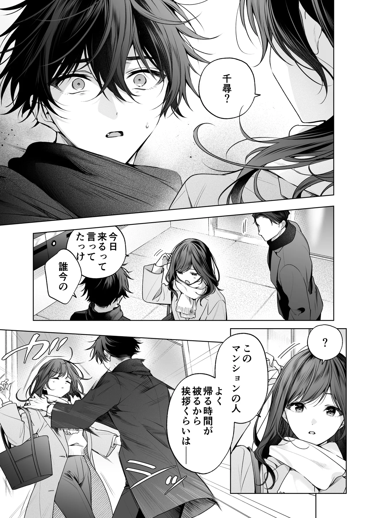 ”元”セフレの市原が逃がしてくれない - page12