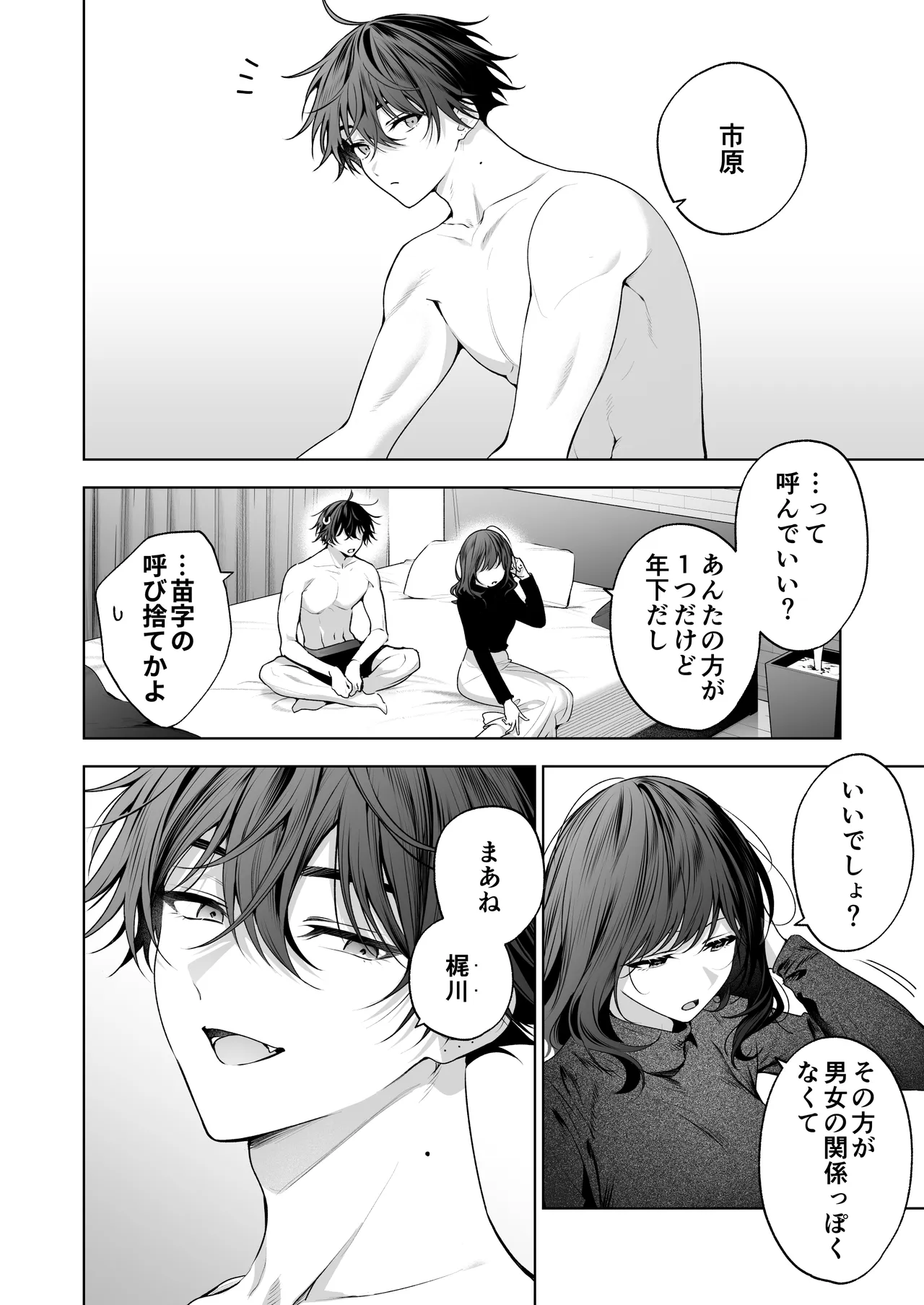 ”元”セフレの市原が逃がしてくれない - page123