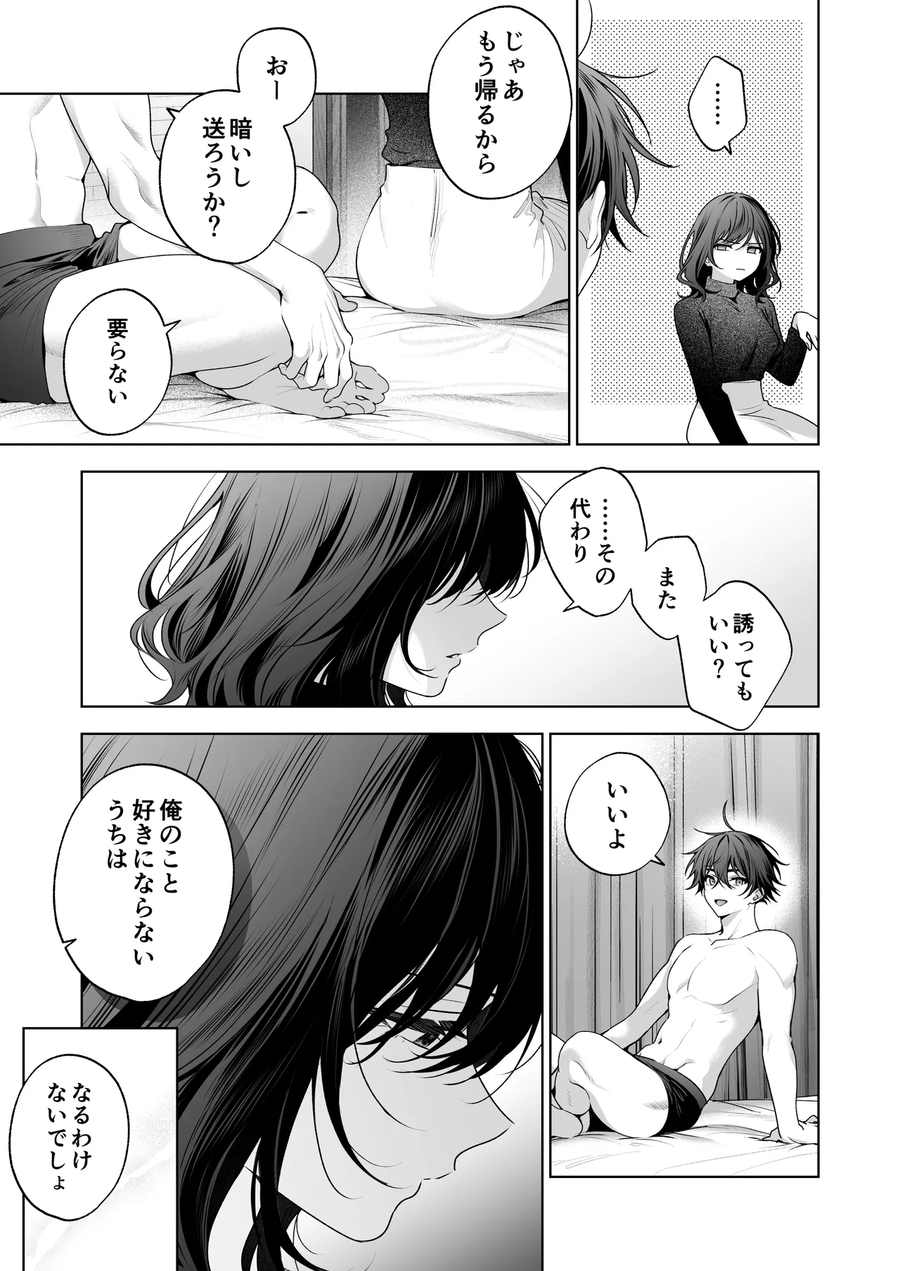 ”元”セフレの市原が逃がしてくれない - page124