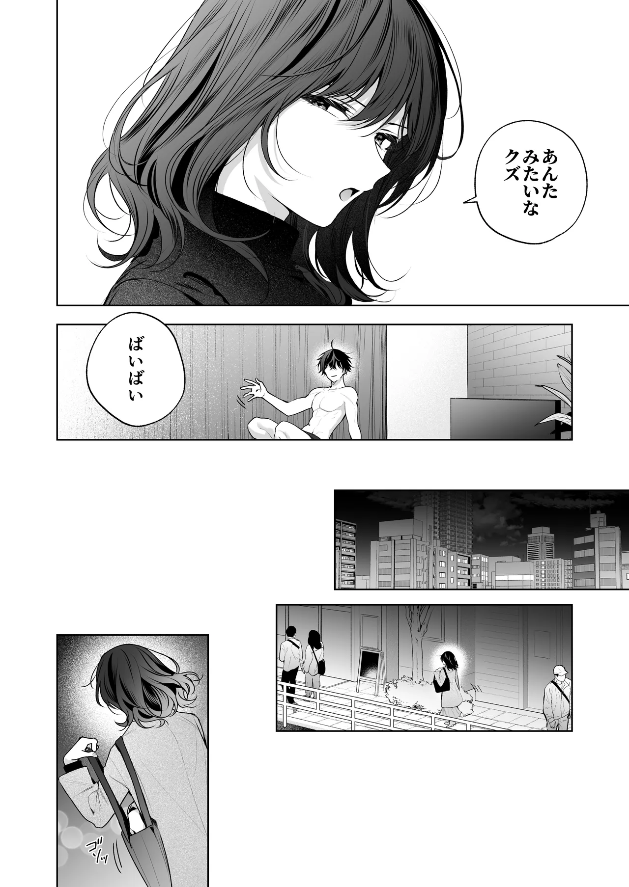 ”元”セフレの市原が逃がしてくれない - page125