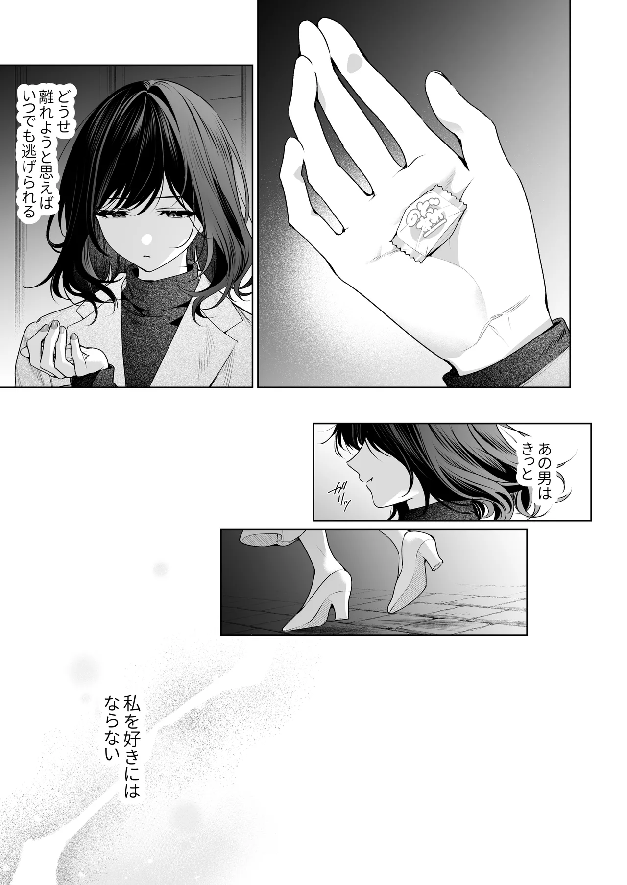 ”元”セフレの市原が逃がしてくれない - page126
