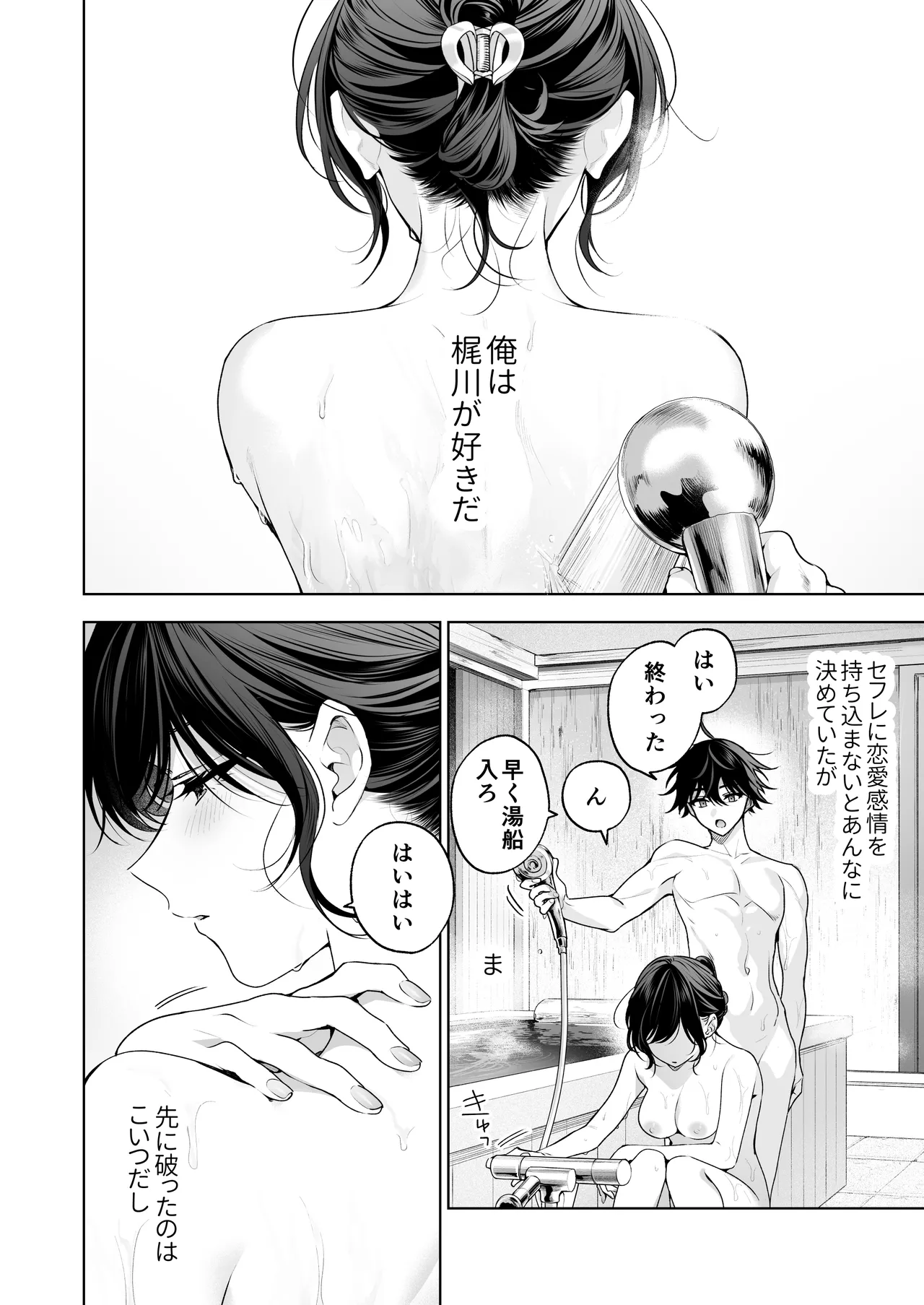 ”元”セフレの市原が逃がしてくれない - page127
