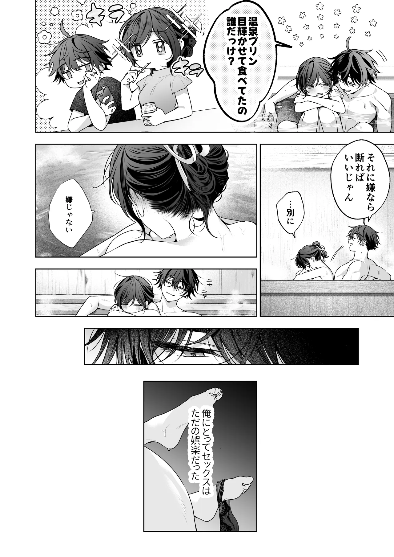 ”元”セフレの市原が逃がしてくれない - page129