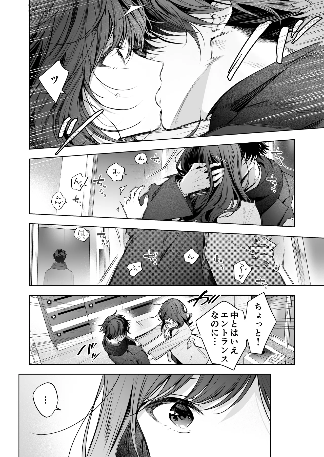 ”元”セフレの市原が逃がしてくれない - page13
