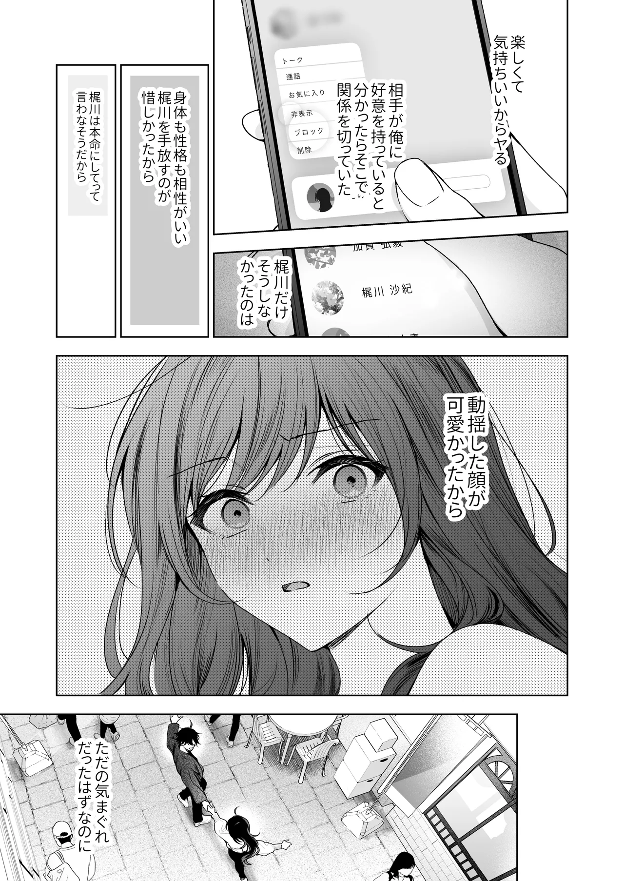 ”元”セフレの市原が逃がしてくれない - page130