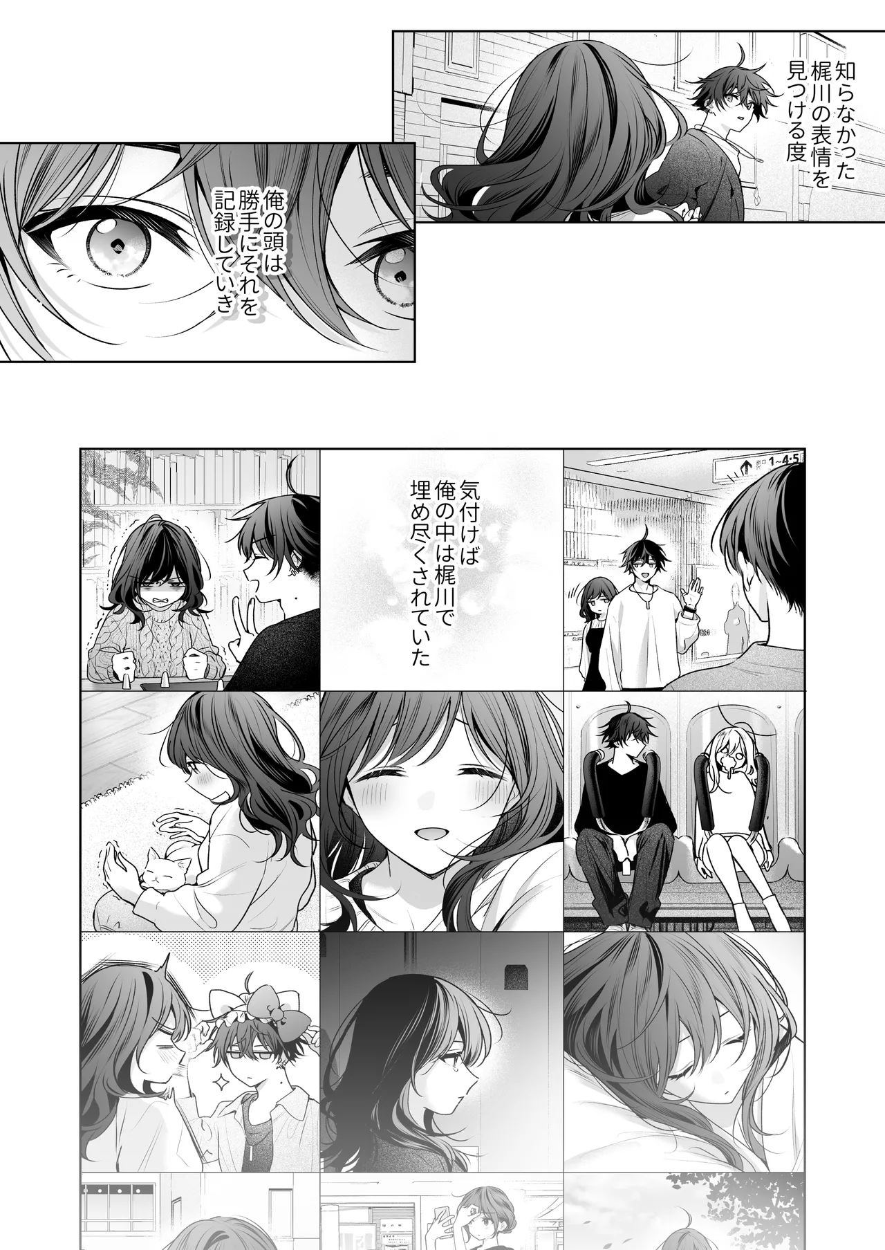 ”元”セフレの市原が逃がしてくれない - page131