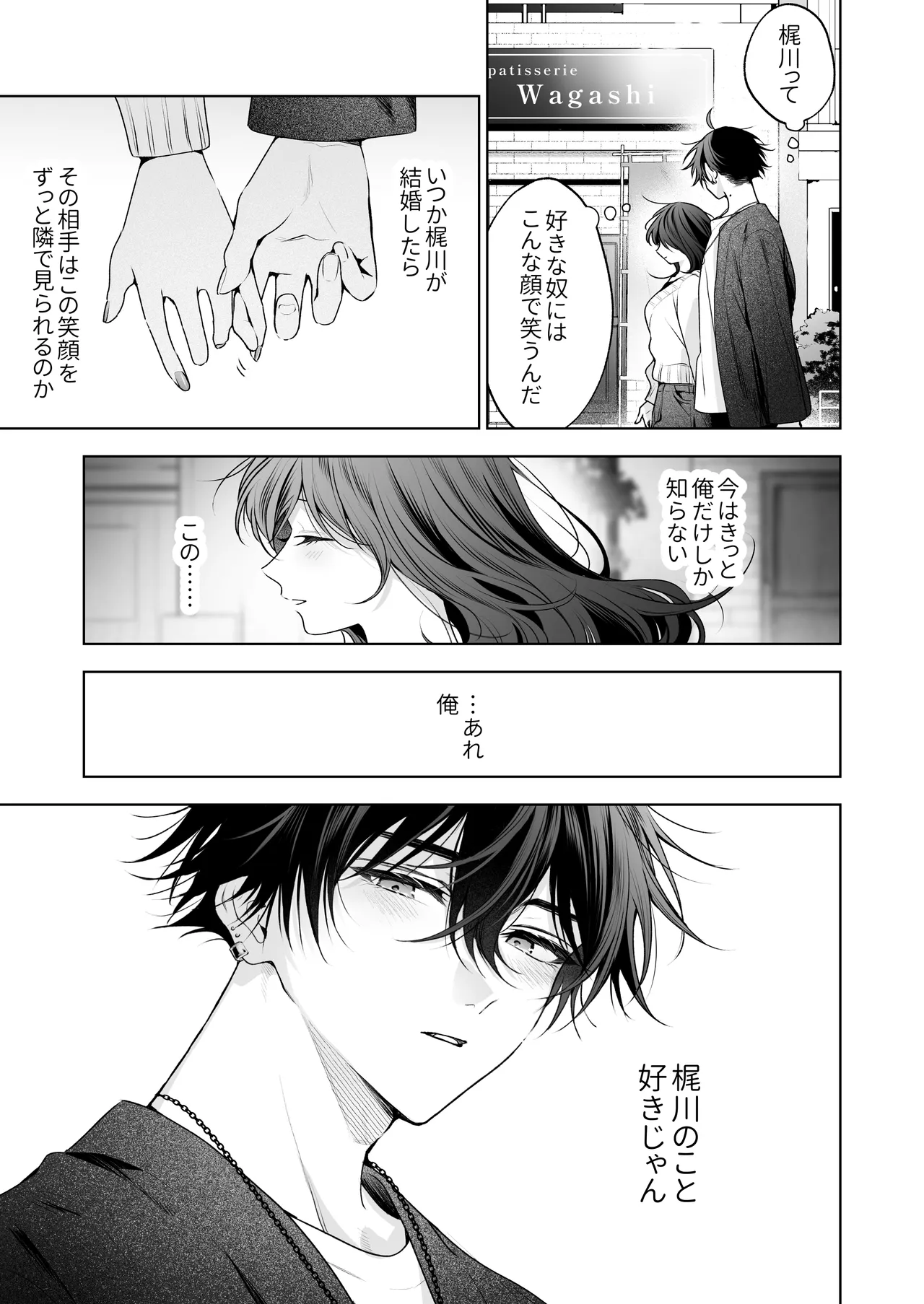 ”元”セフレの市原が逃がしてくれない - page132