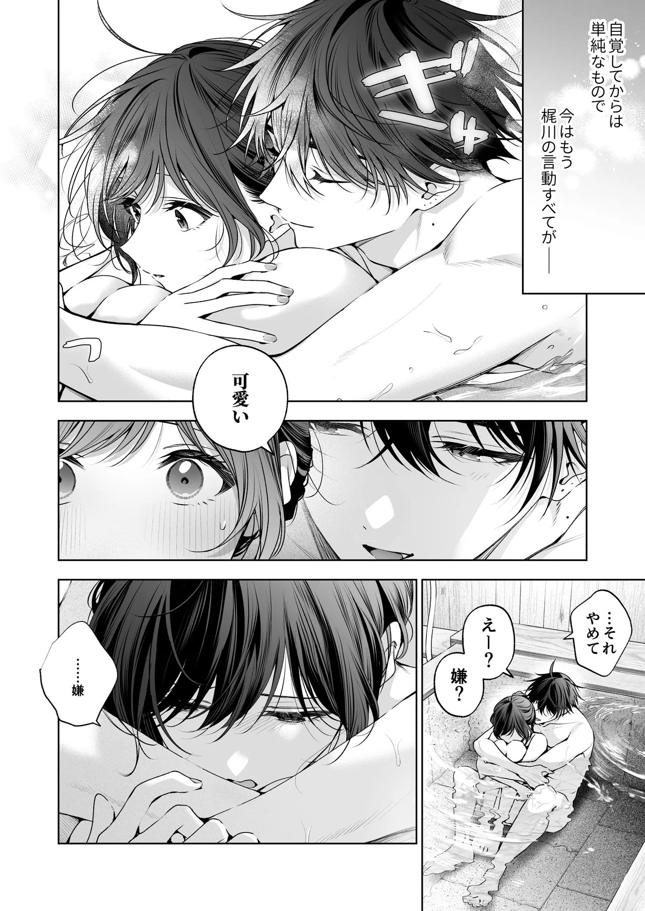 ”元”セフレの市原が逃がしてくれない - page133