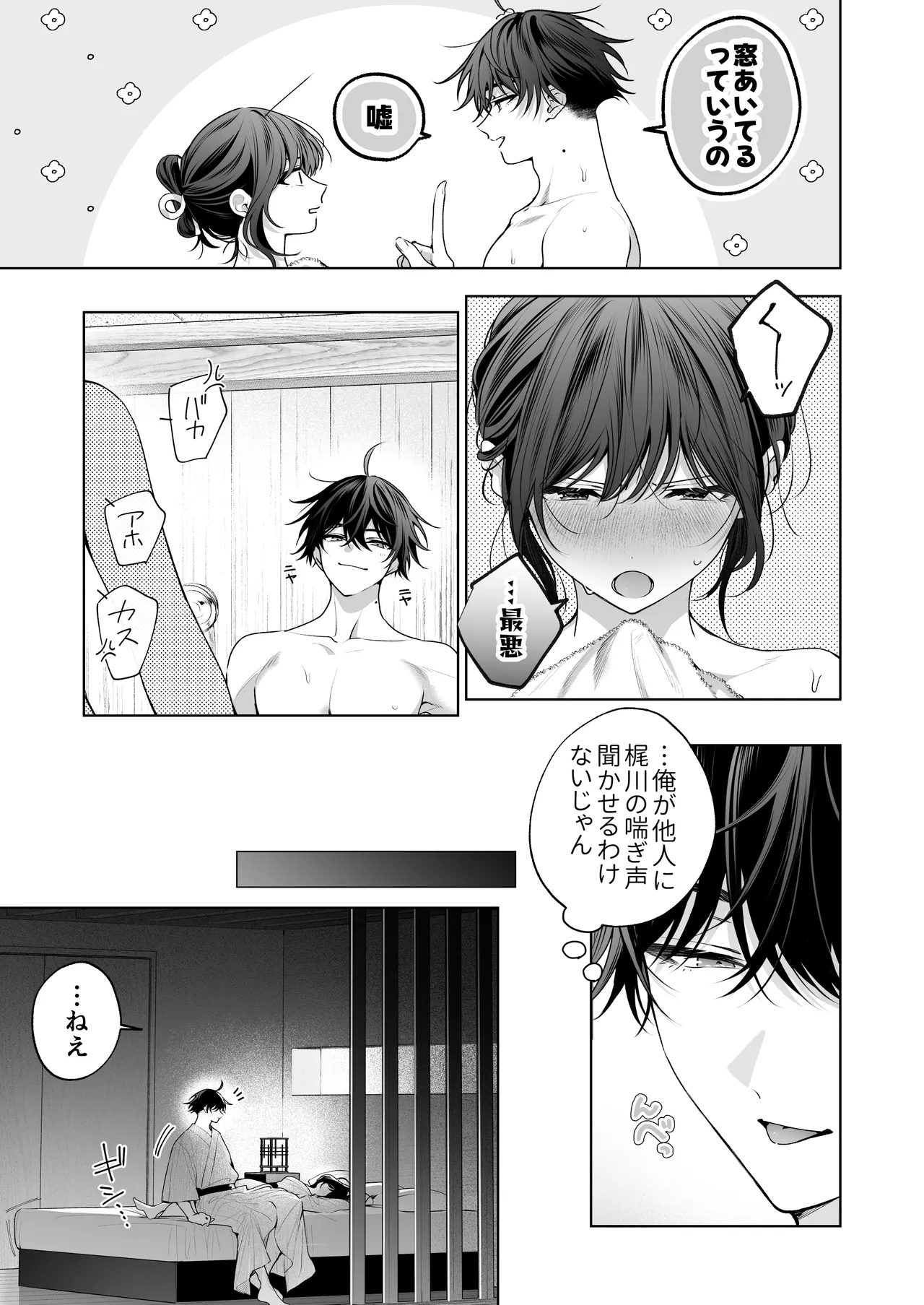 ”元”セフレの市原が逃がしてくれない - page138