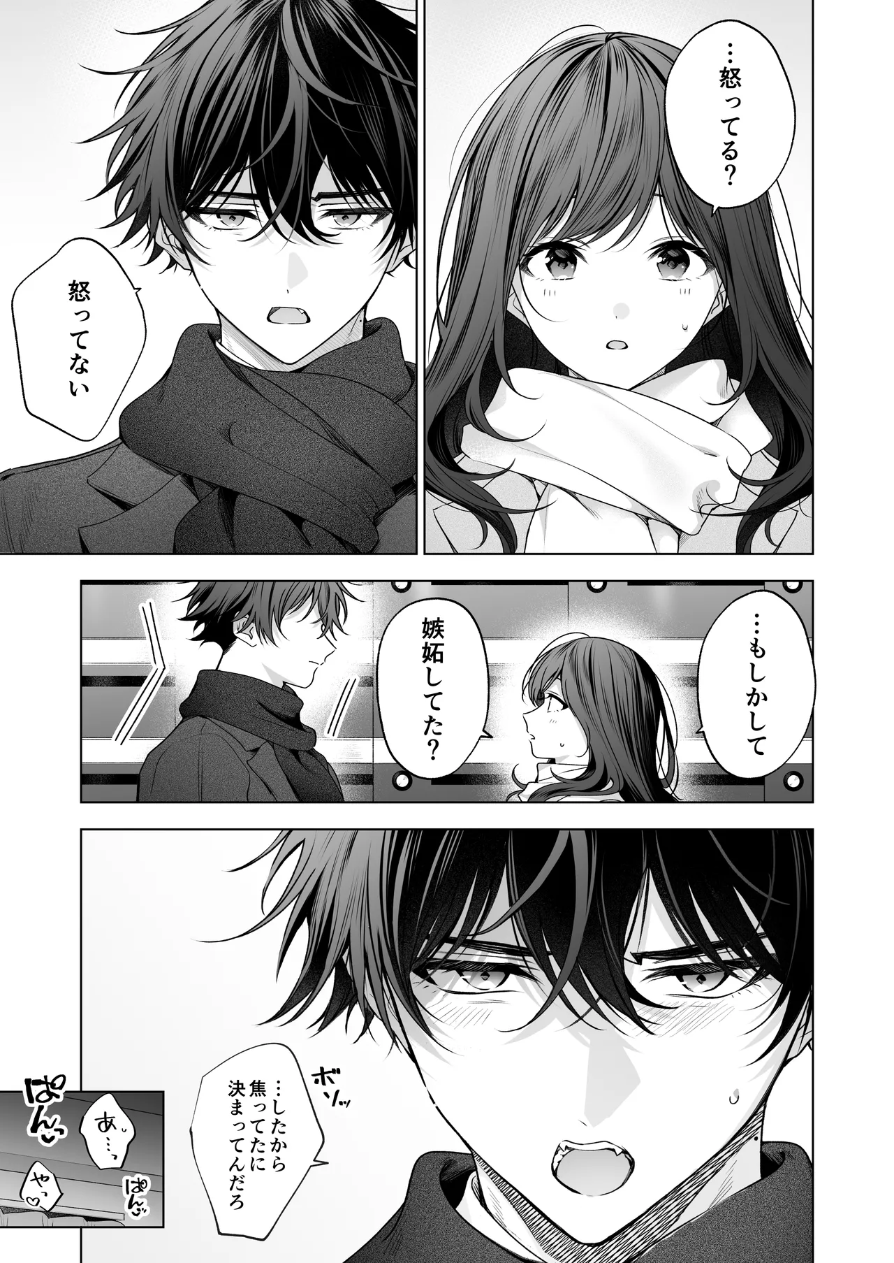 ”元”セフレの市原が逃がしてくれない - page14