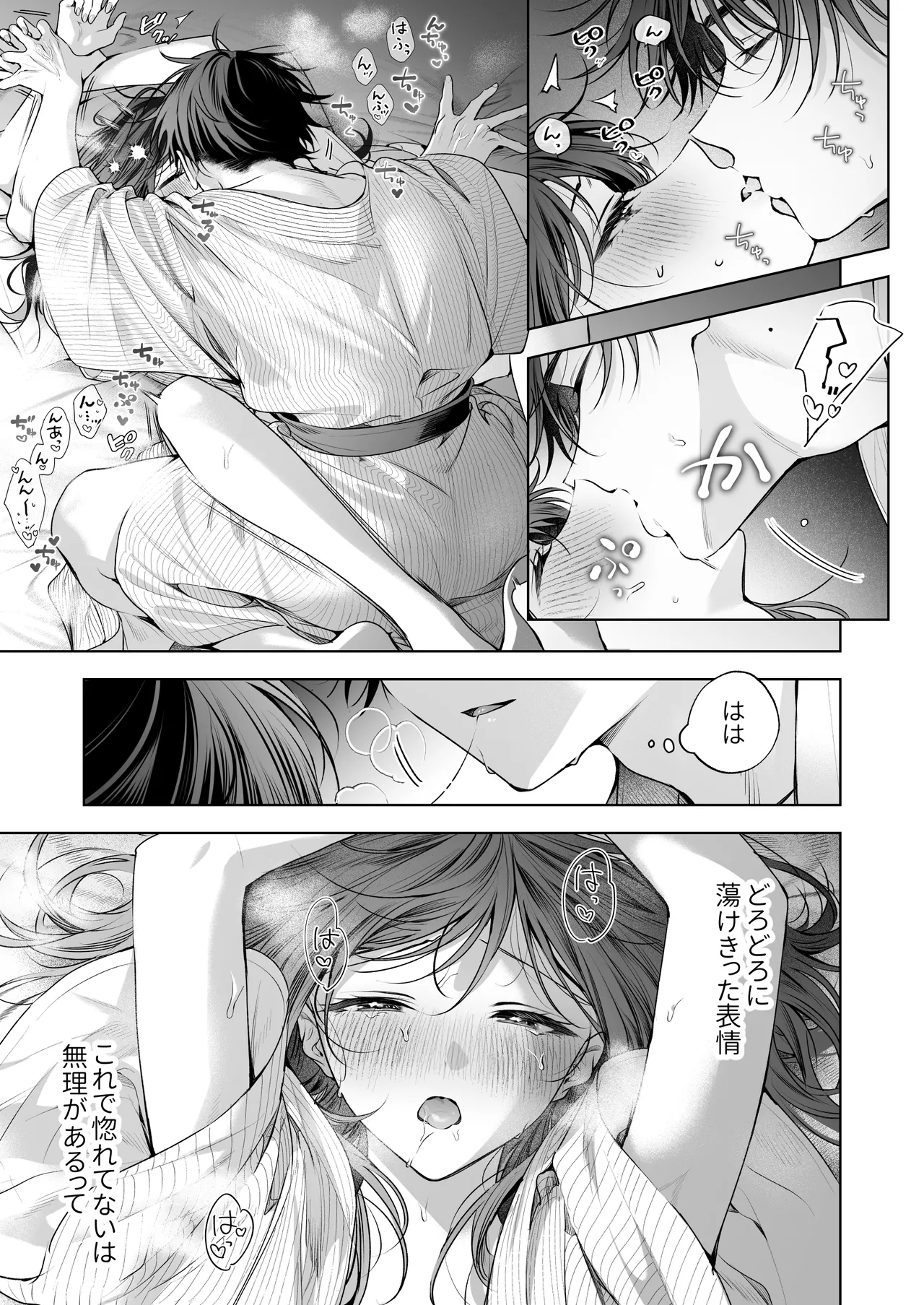 ”元”セフレの市原が逃がしてくれない - page144