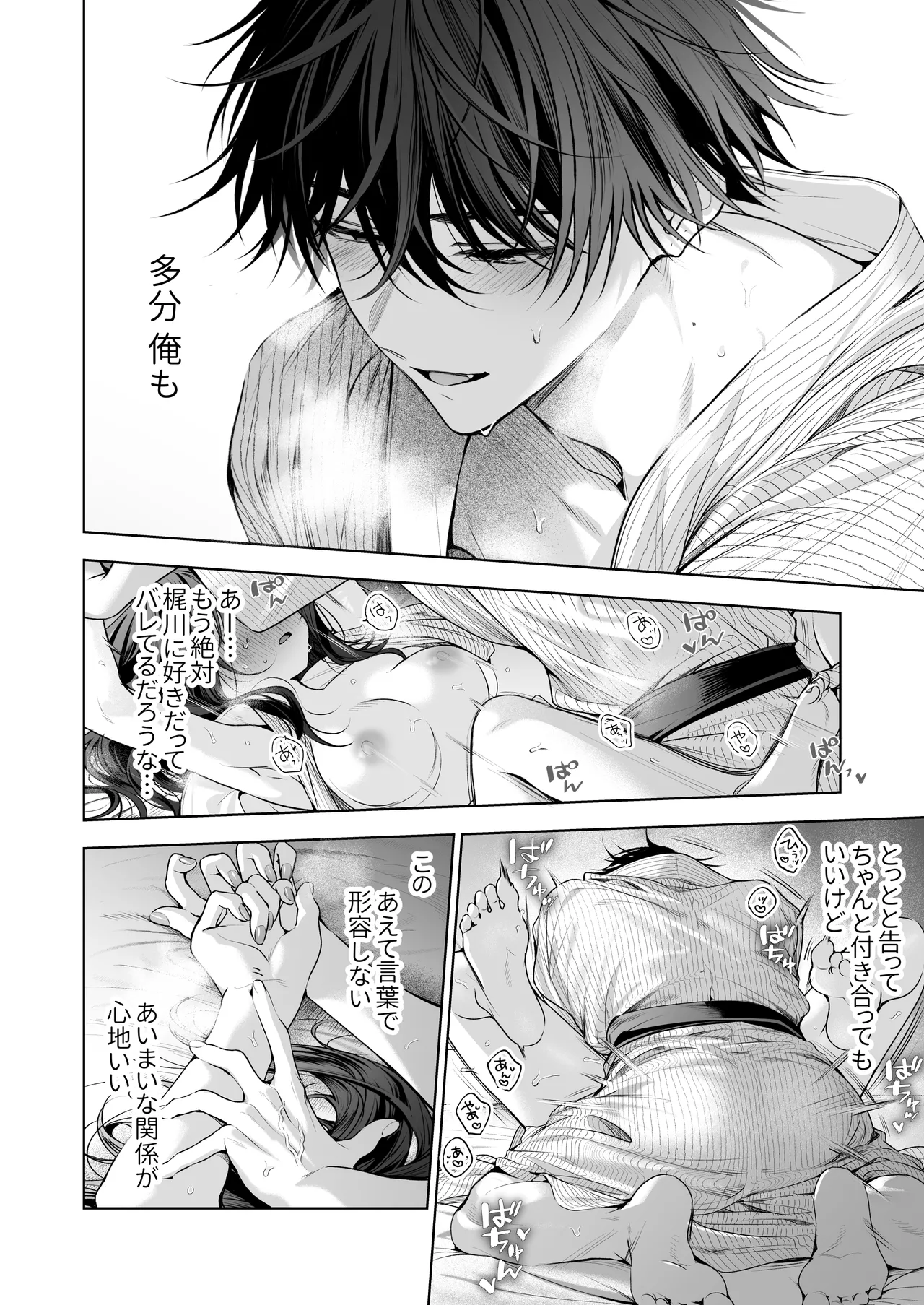 ”元”セフレの市原が逃がしてくれない - page145
