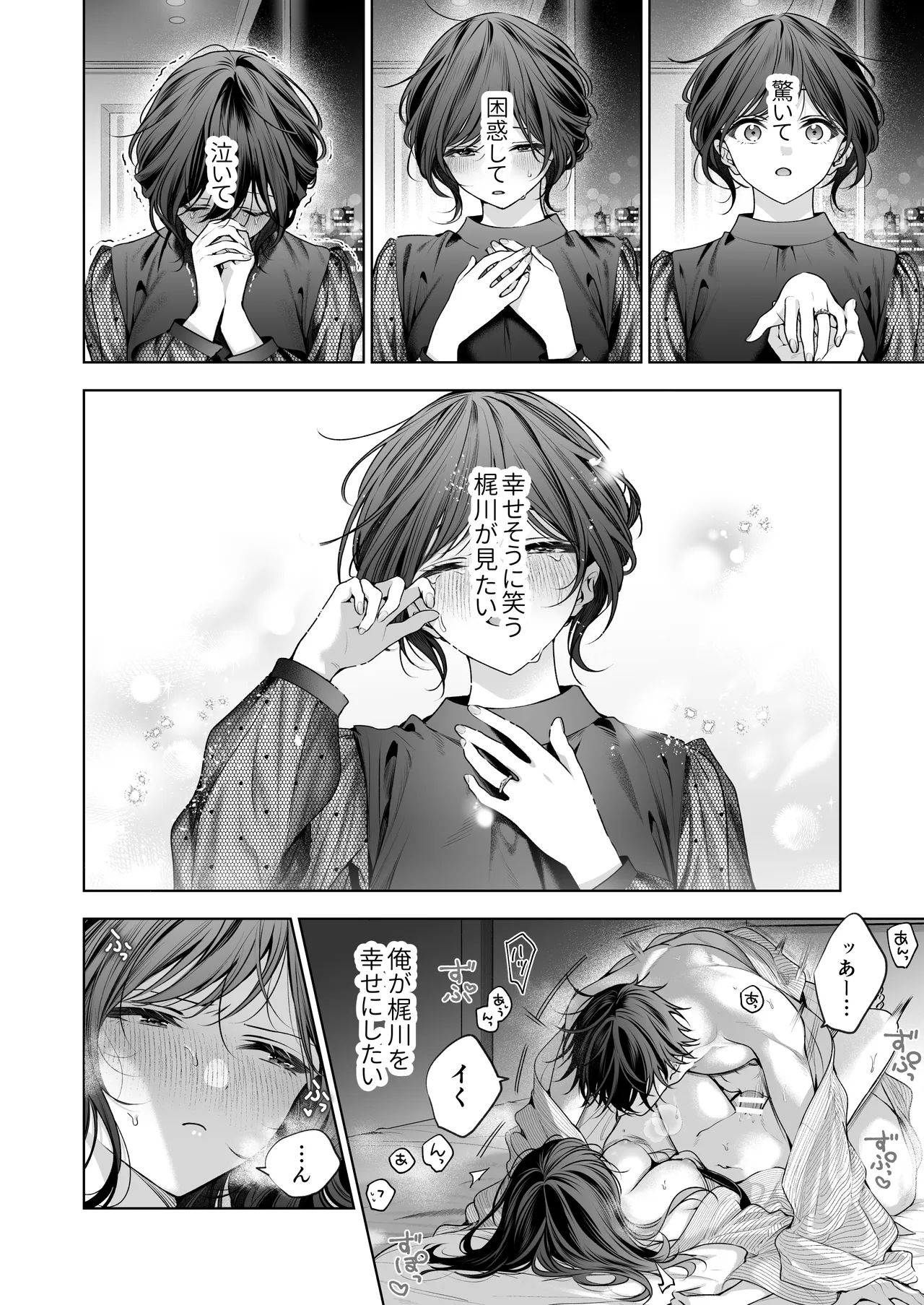 ”元”セフレの市原が逃がしてくれない - page147