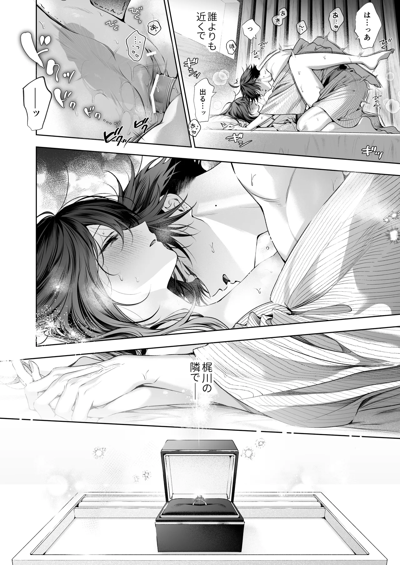 ”元”セフレの市原が逃がしてくれない - page149