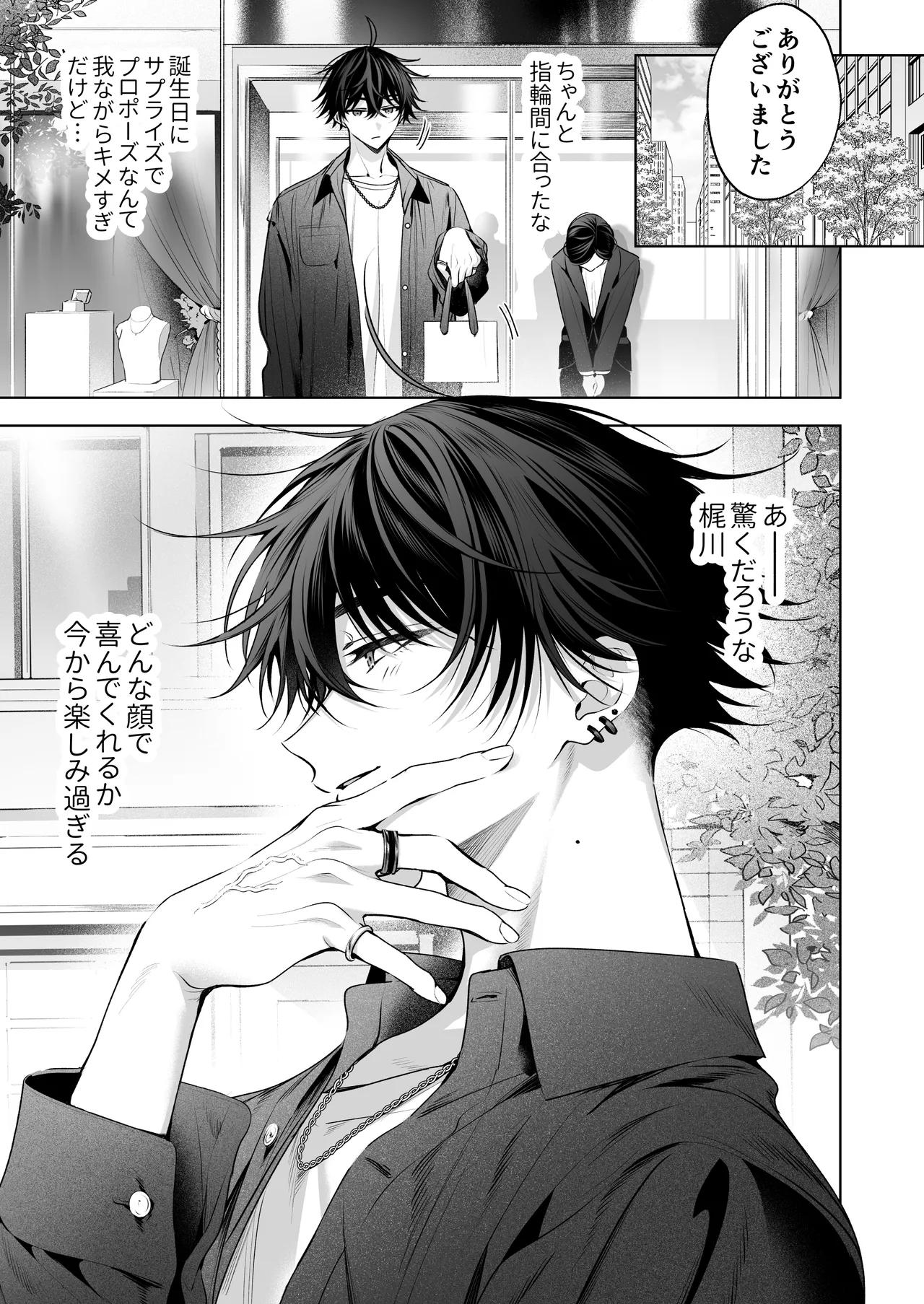 ”元”セフレの市原が逃がしてくれない - page150