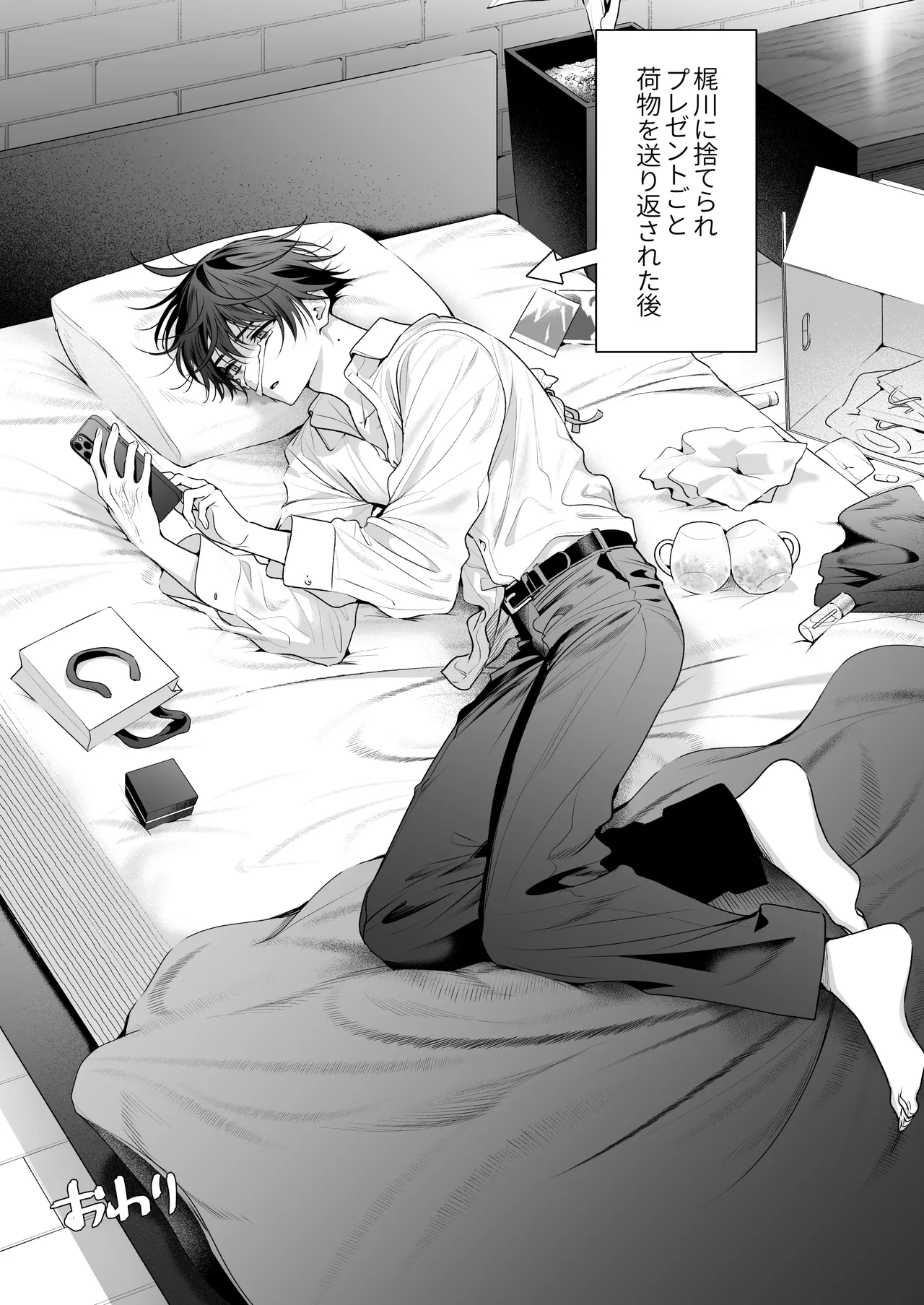 ”元”セフレの市原が逃がしてくれない - page152
