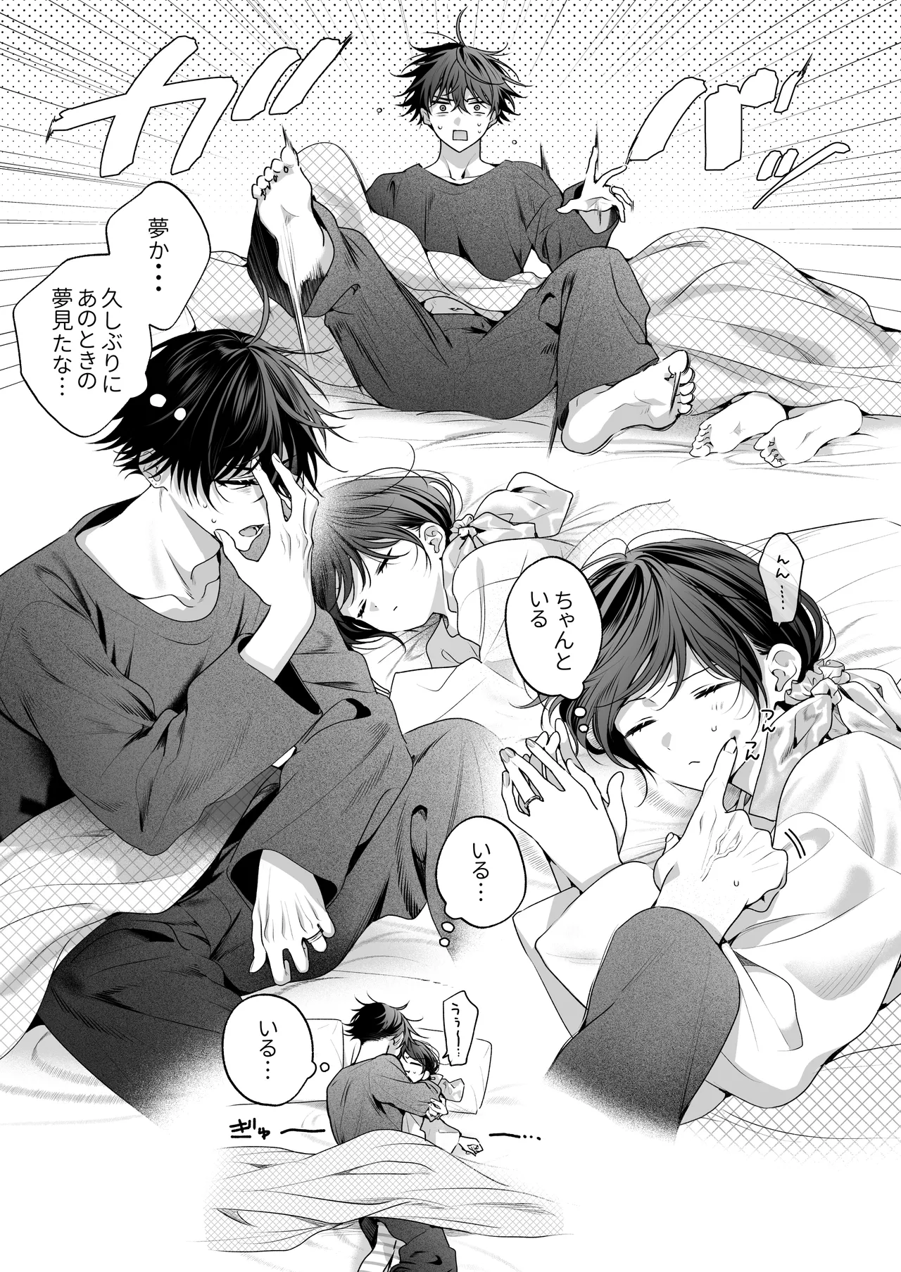 ”元”セフレの市原が逃がしてくれない - page153