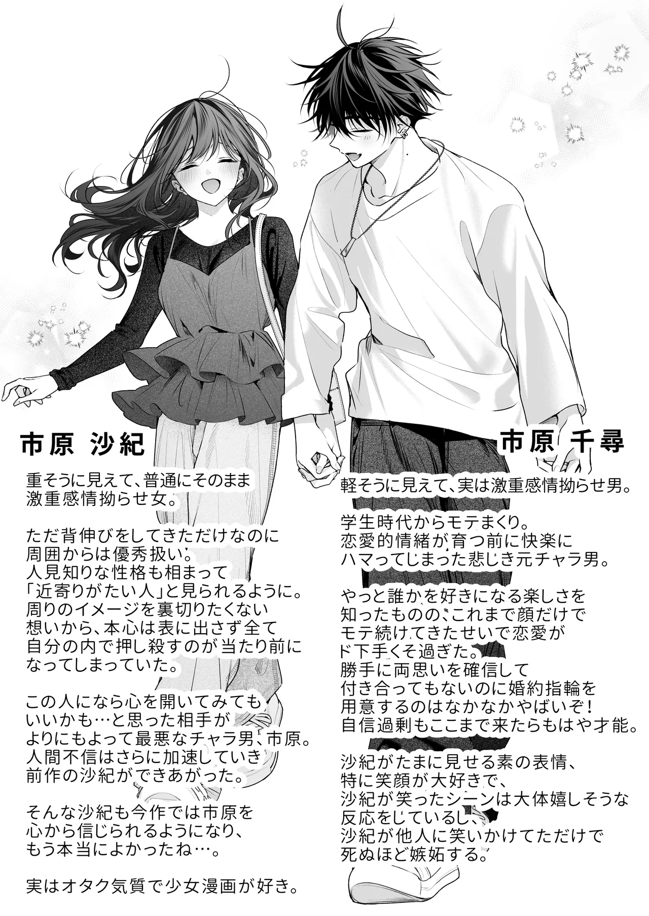 ”元”セフレの市原が逃がしてくれない - page155