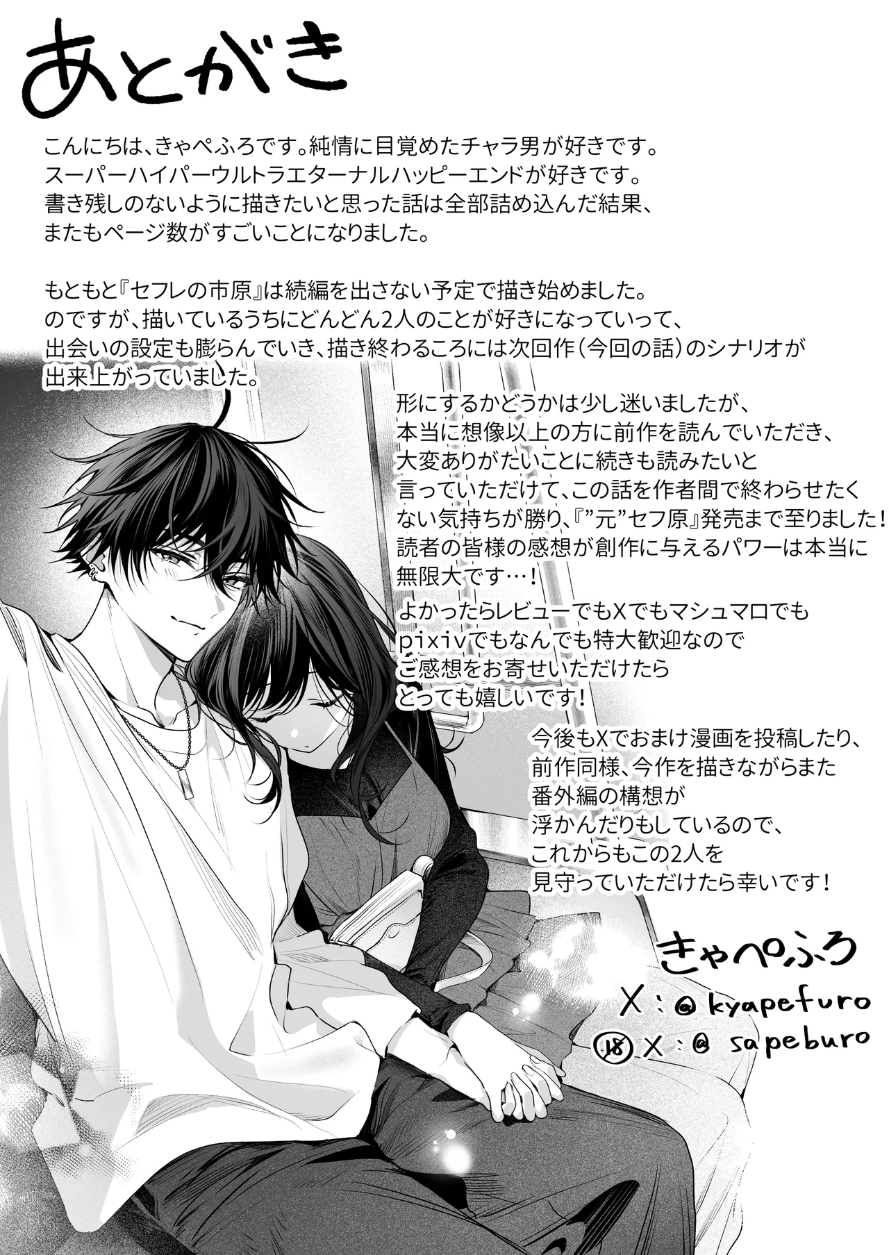 ”元”セフレの市原が逃がしてくれない - page156