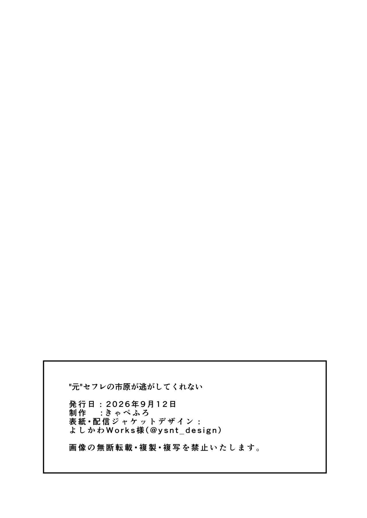 ”元”セフレの市原が逃がしてくれない - page157