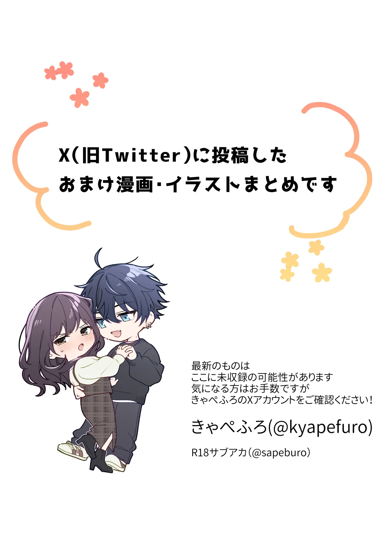 ”元”セフレの市原が逃がしてくれない - page158