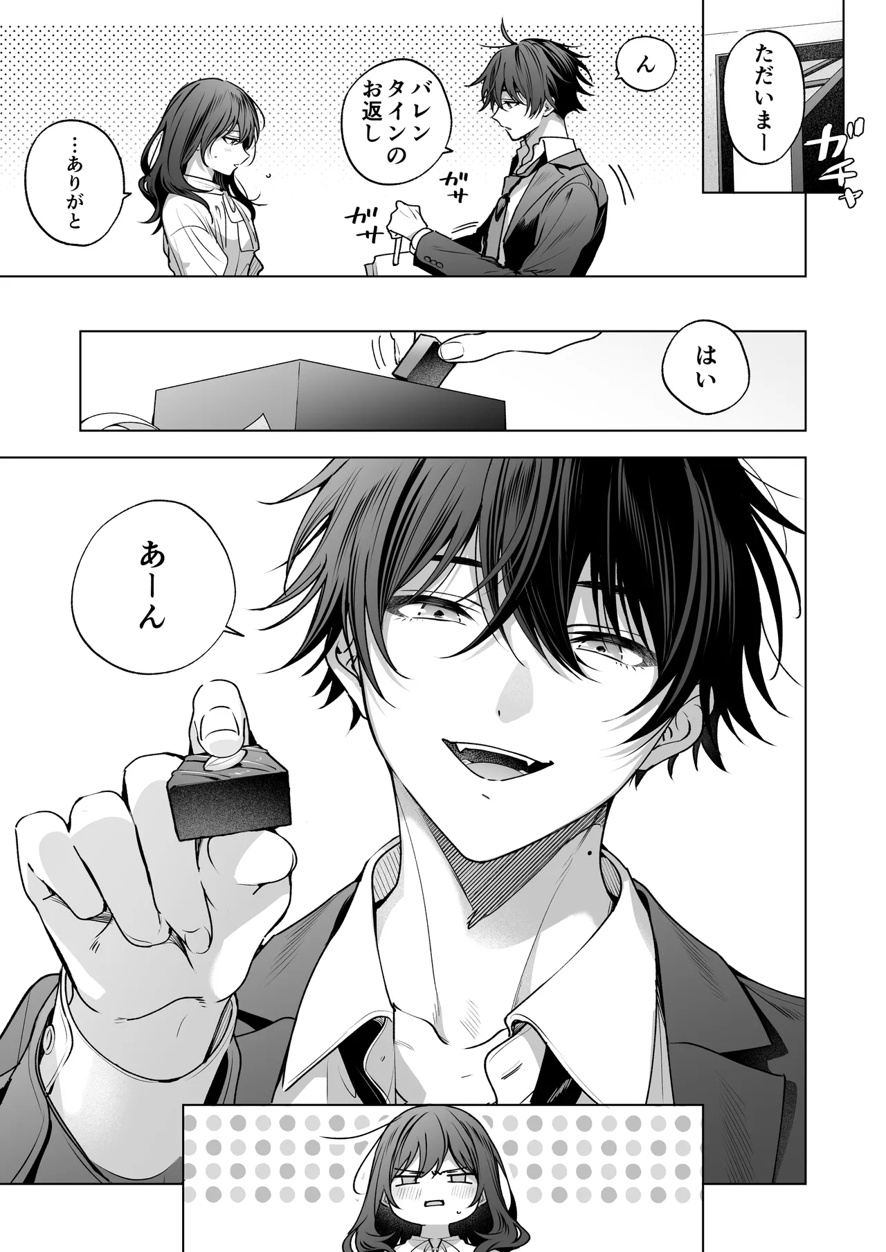 ”元”セフレの市原が逃がしてくれない - page159