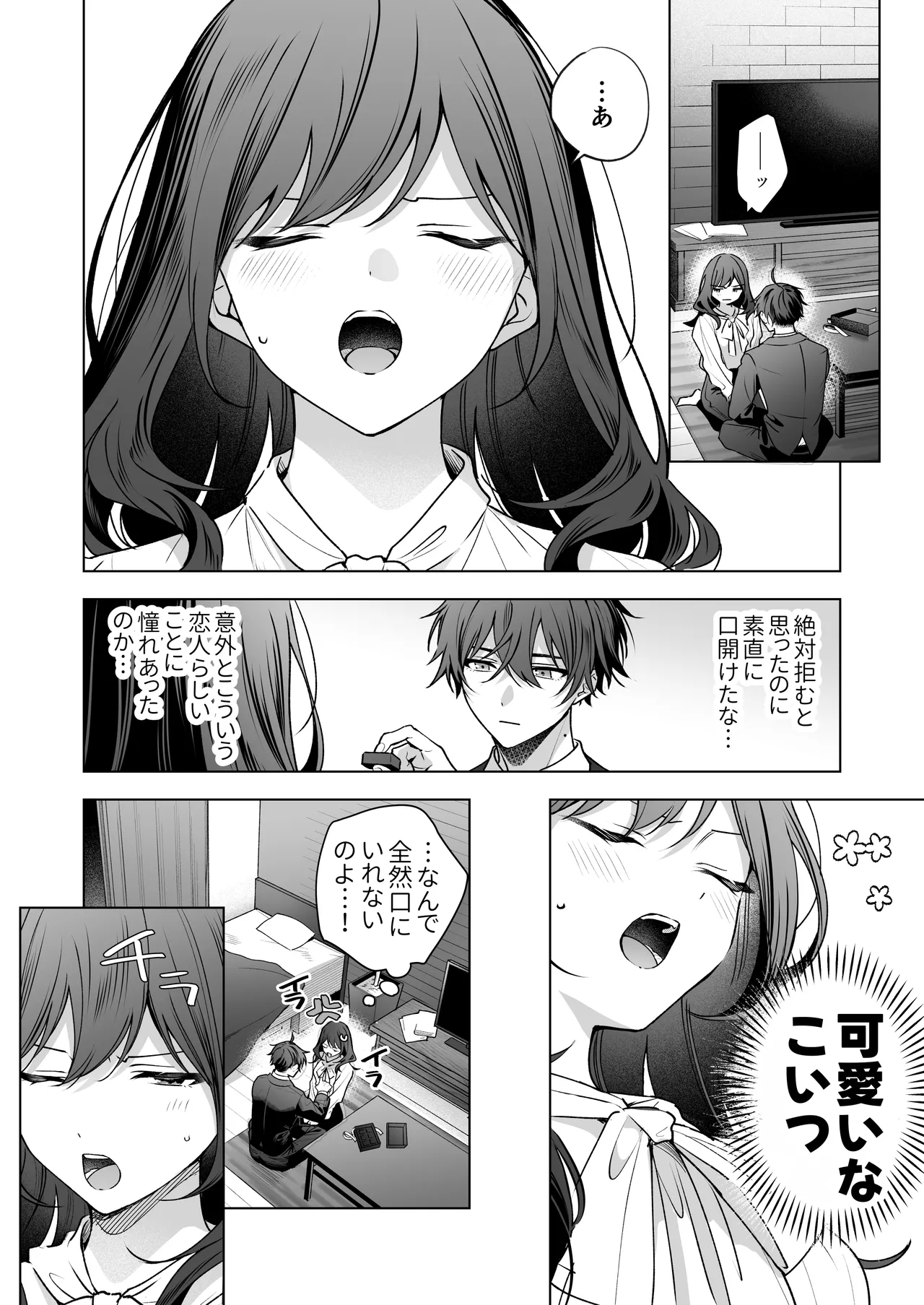 ”元”セフレの市原が逃がしてくれない - page160