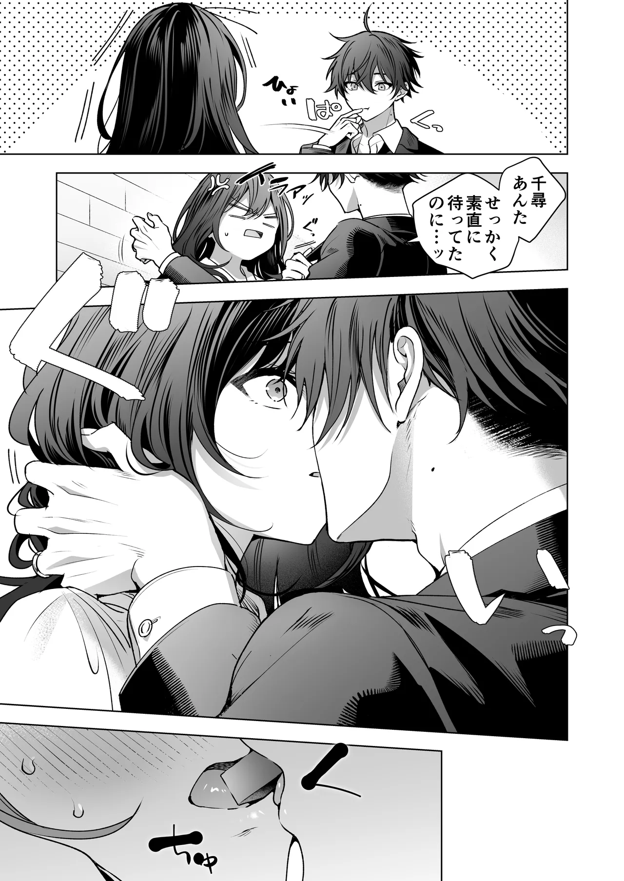 ”元”セフレの市原が逃がしてくれない - page161