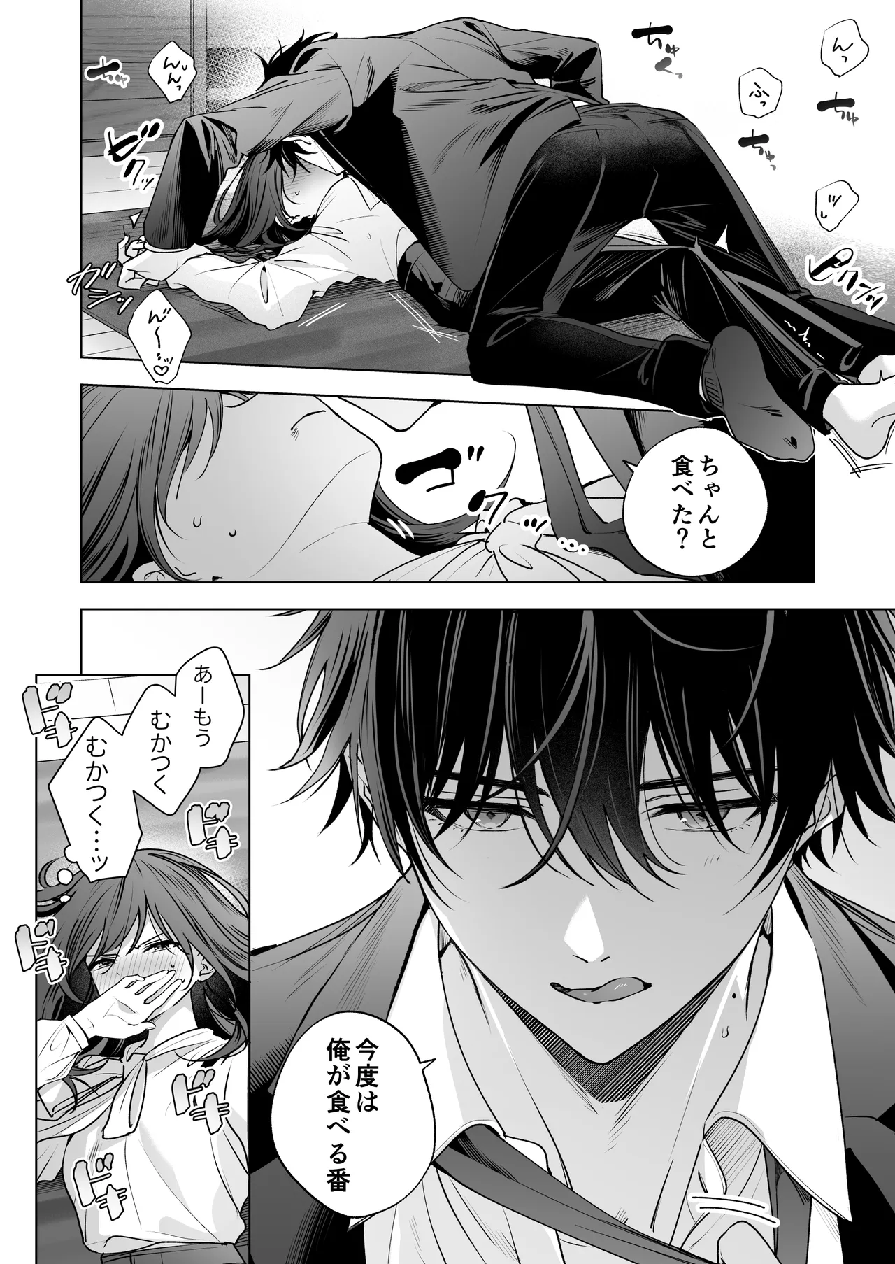 ”元”セフレの市原が逃がしてくれない - page162