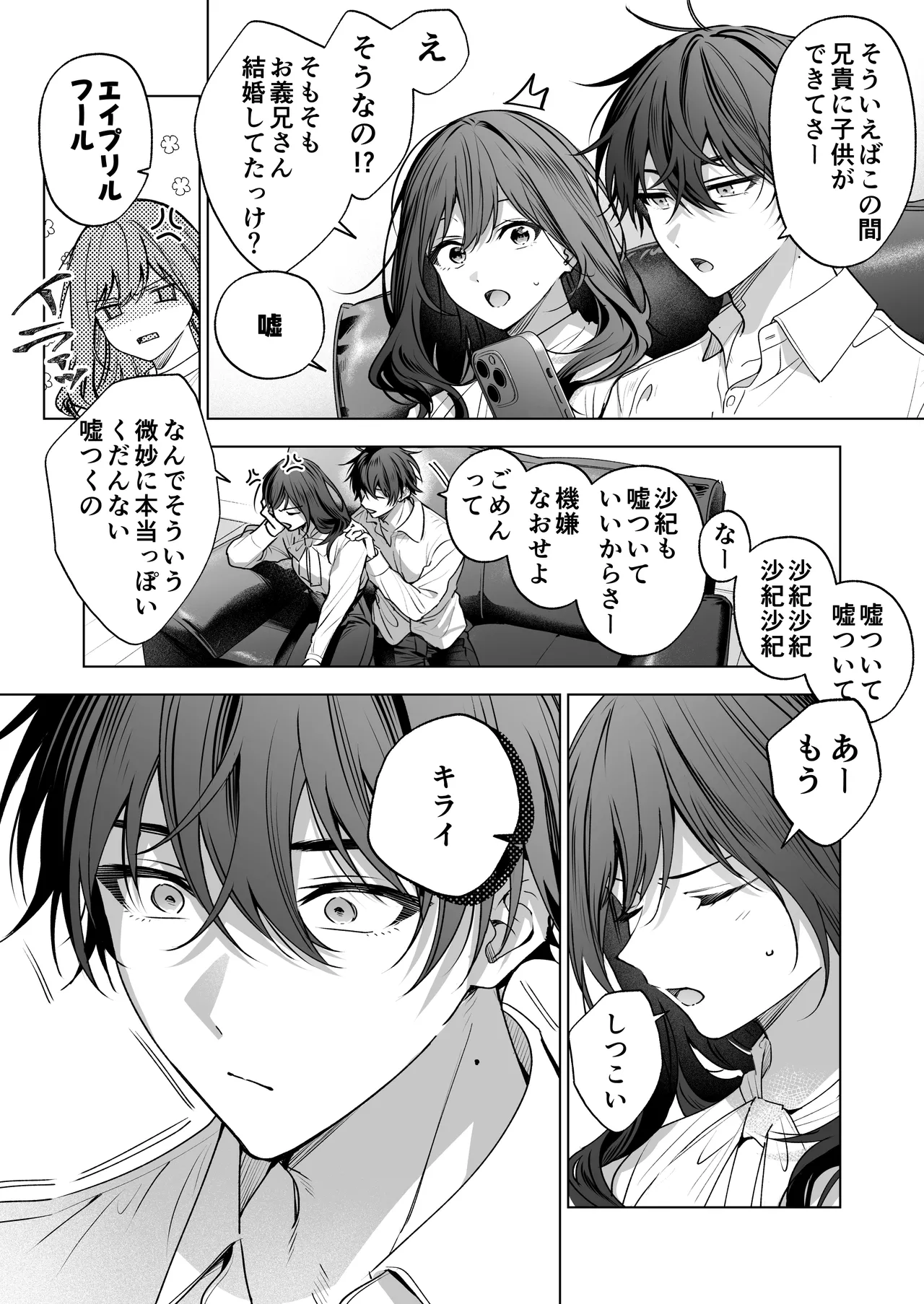 ”元”セフレの市原が逃がしてくれない - page164