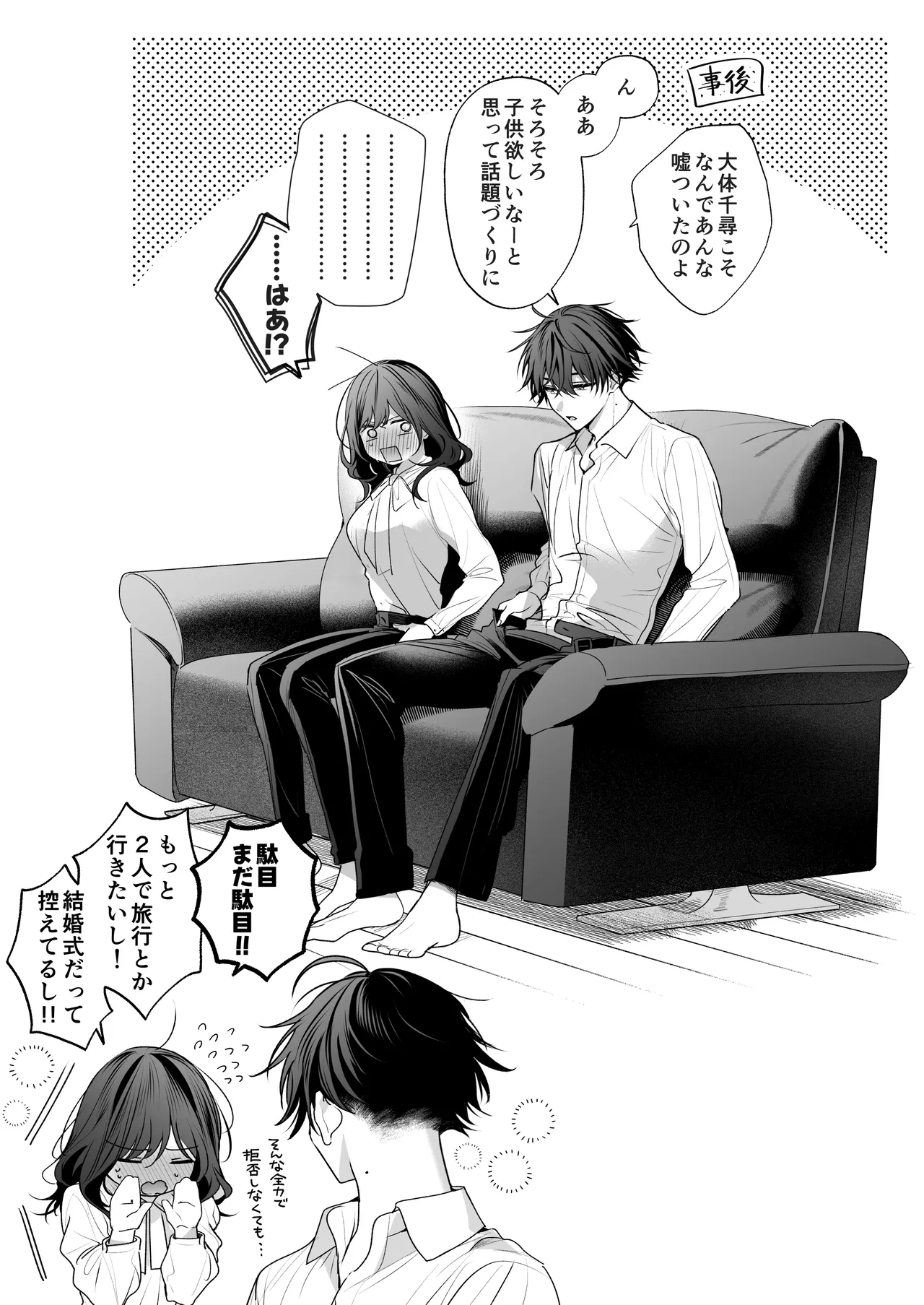 ”元”セフレの市原が逃がしてくれない - page167