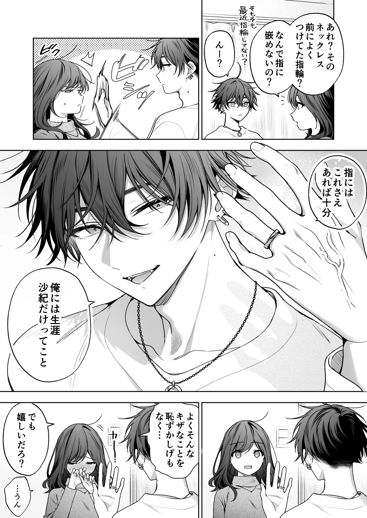 ”元”セフレの市原が逃がしてくれない - page168