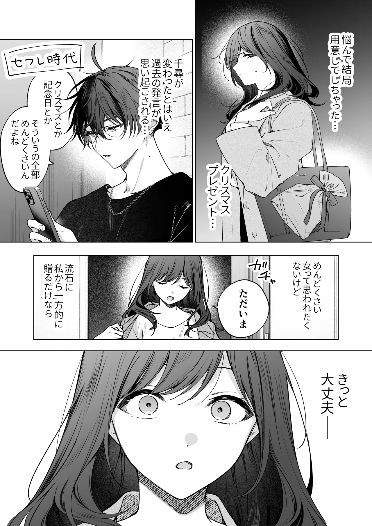 ”元”セフレの市原が逃がしてくれない - page169