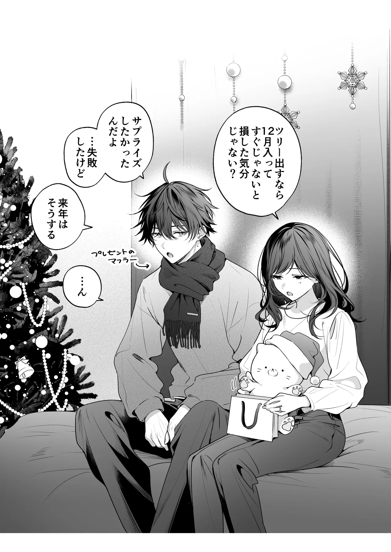 ”元”セフレの市原が逃がしてくれない - page171