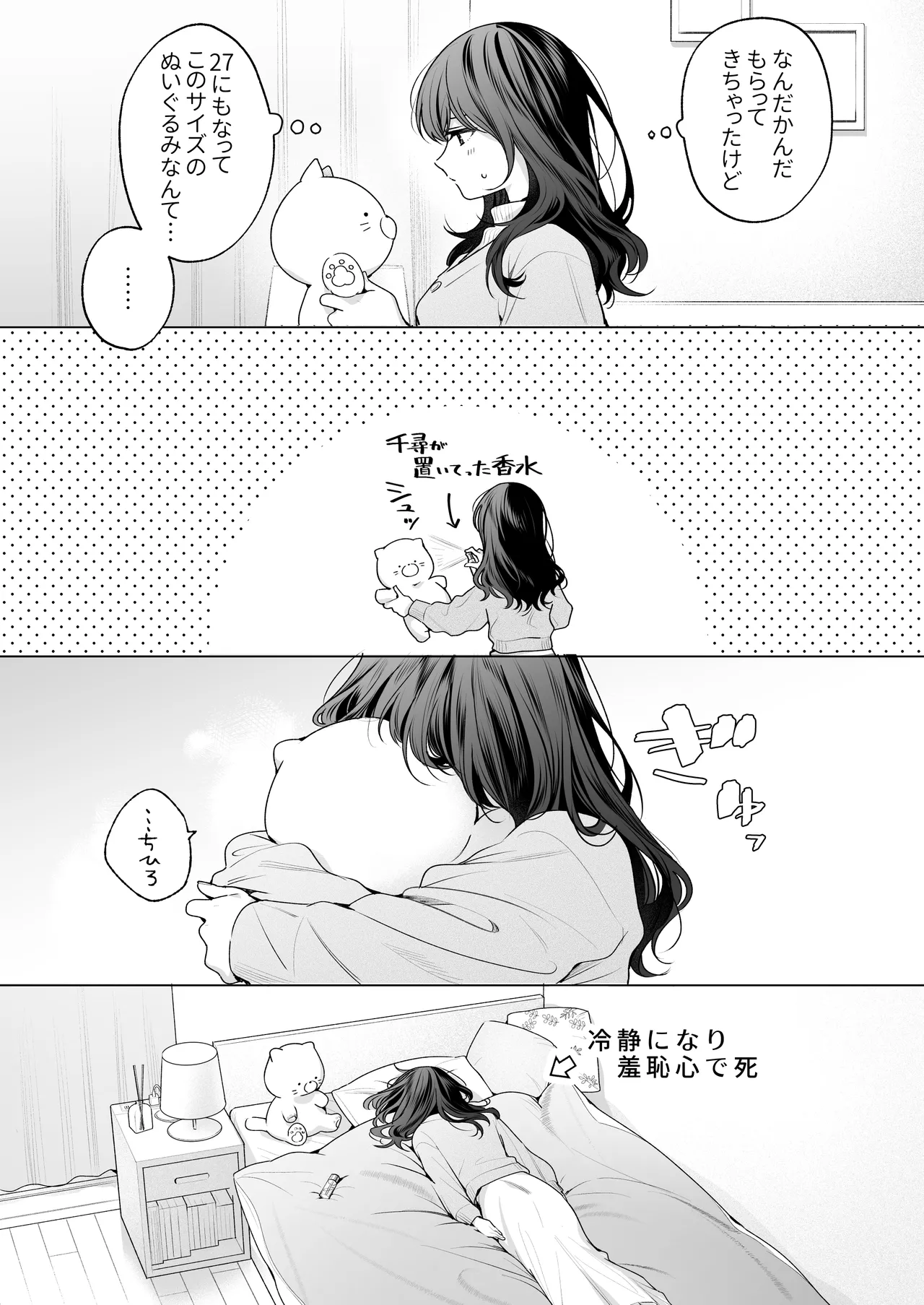 ”元”セフレの市原が逃がしてくれない - page172