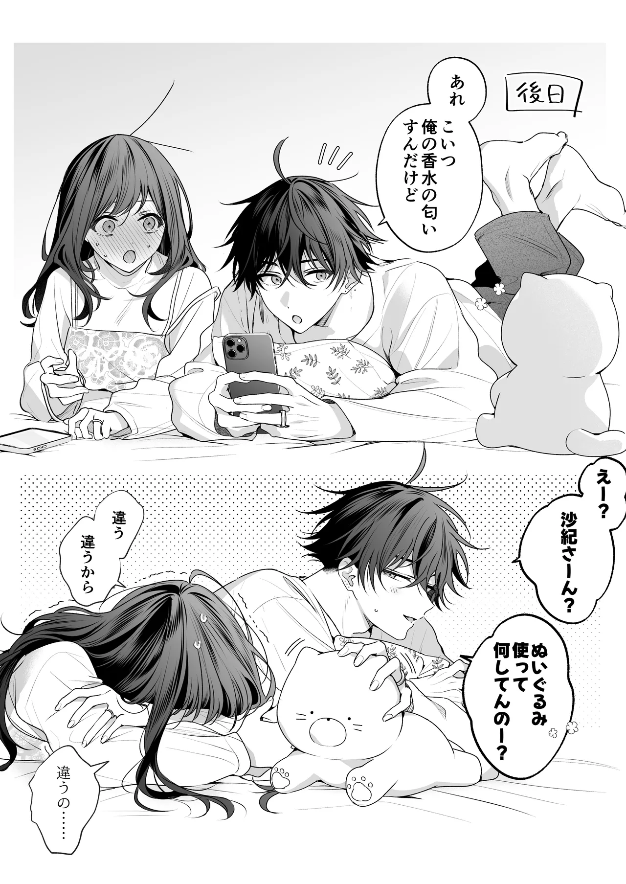 ”元”セフレの市原が逃がしてくれない - page173