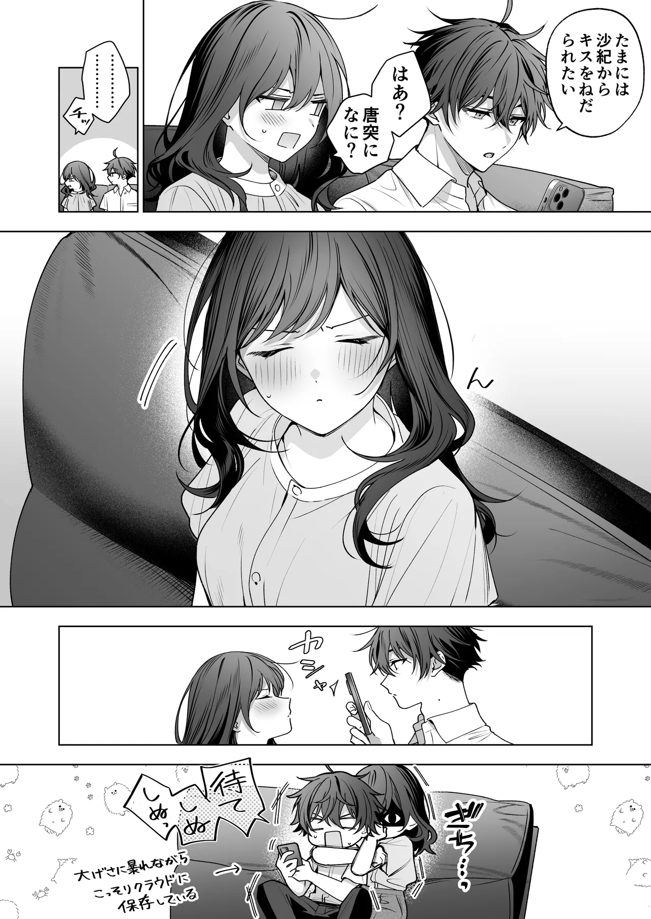 ”元”セフレの市原が逃がしてくれない - page174
