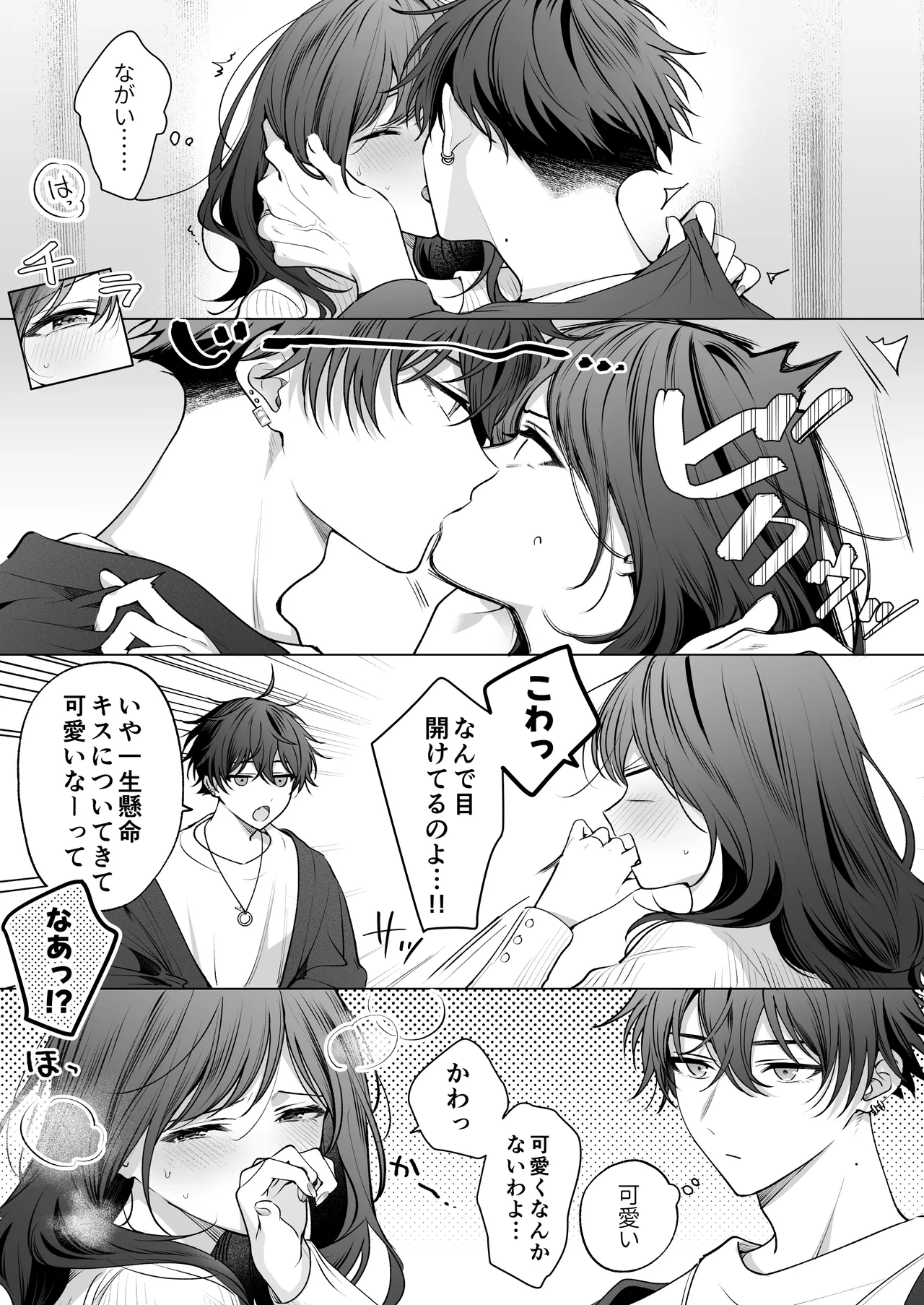 ”元”セフレの市原が逃がしてくれない - page175
