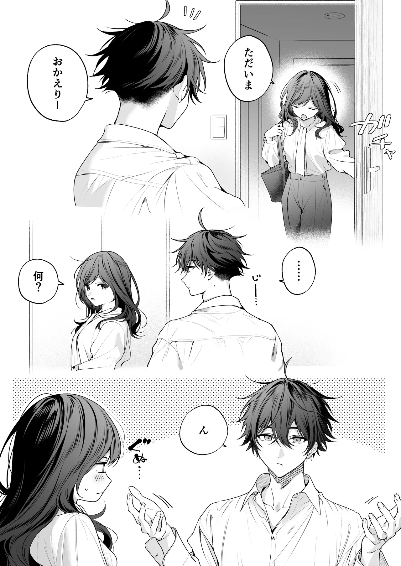 ”元”セフレの市原が逃がしてくれない - page176