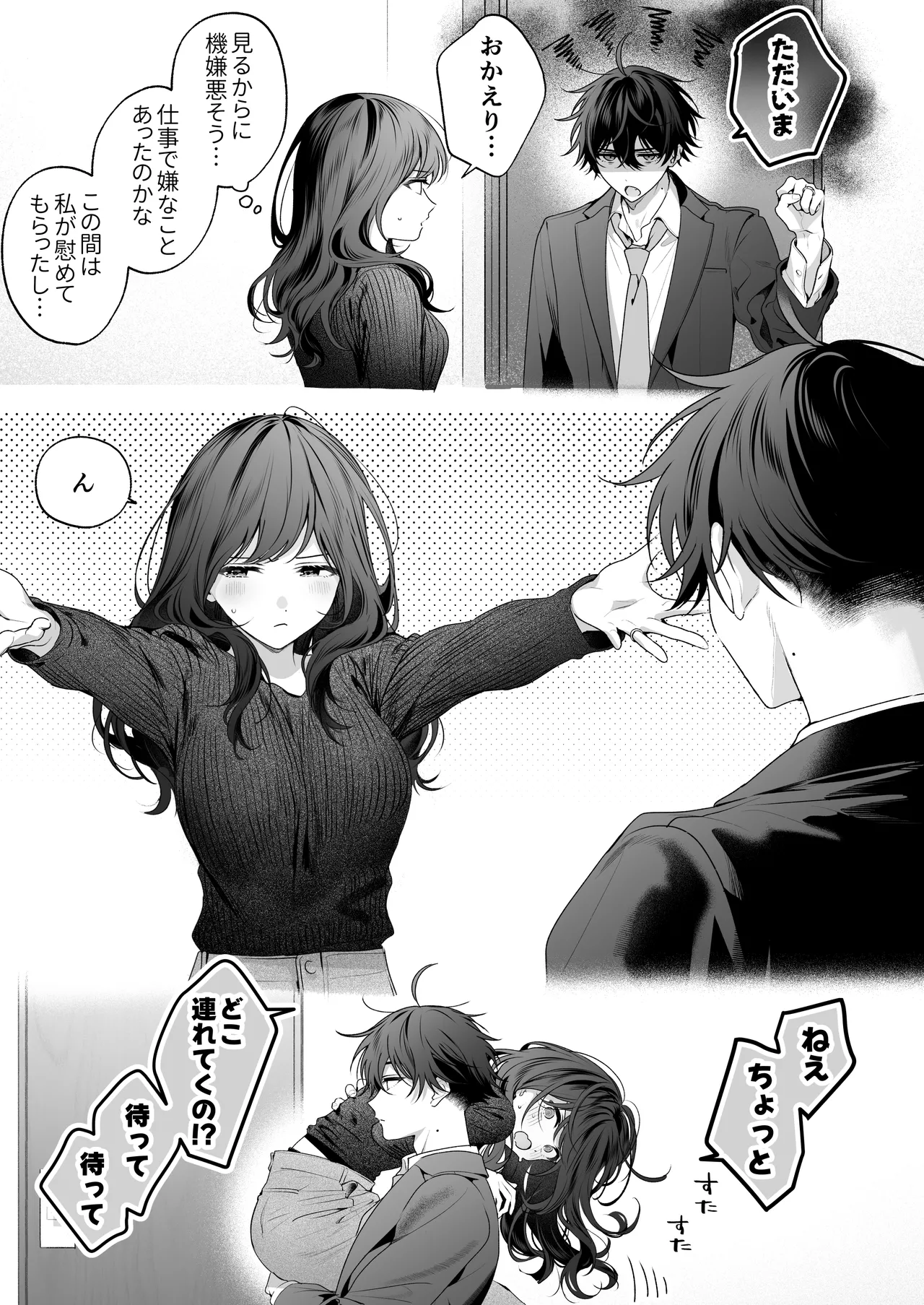 ”元”セフレの市原が逃がしてくれない - page178
